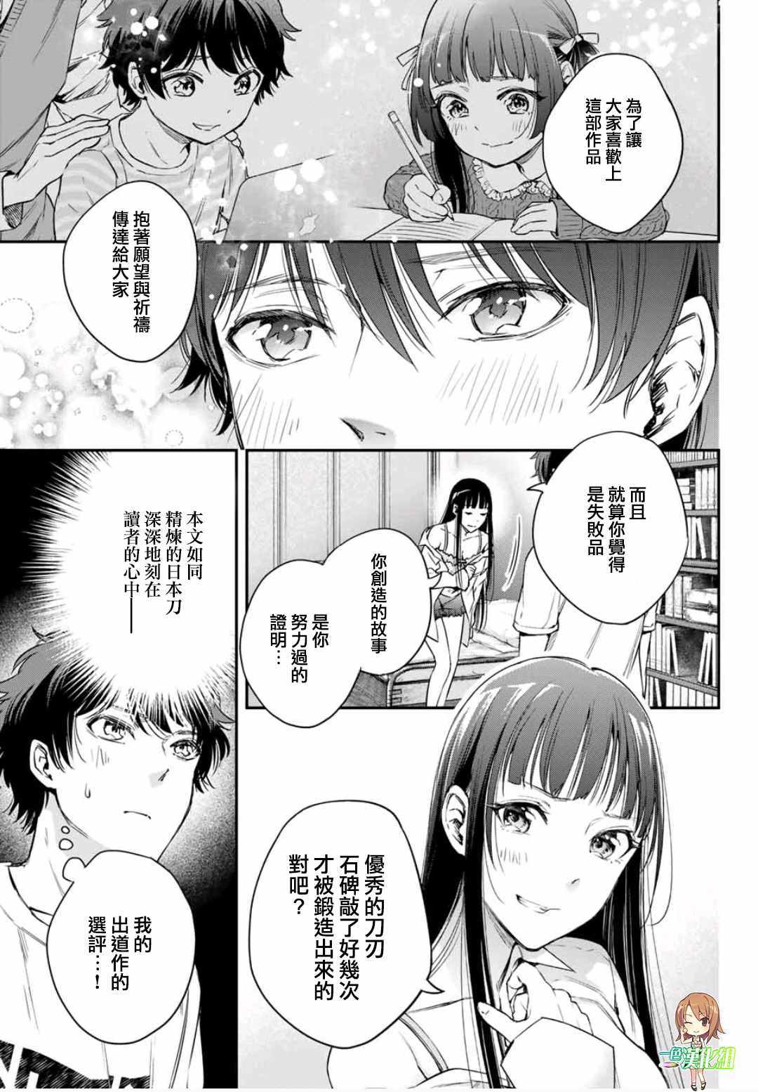 《小说之神》漫画 05v5集