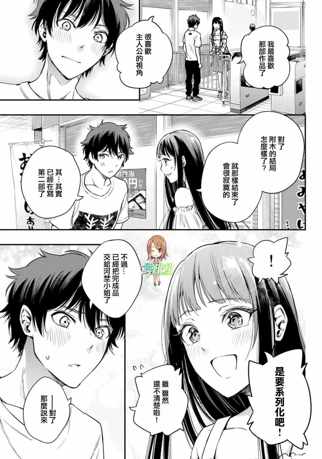 《小说之神》漫画 05v5集