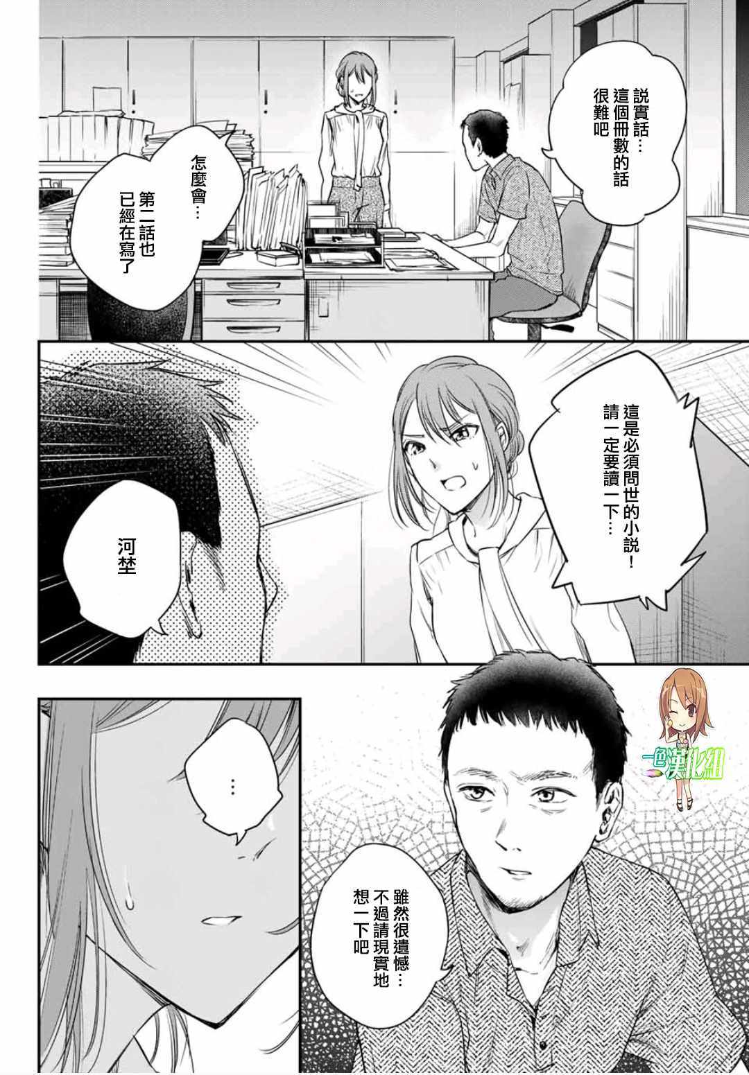 《小说之神》漫画 05v5集