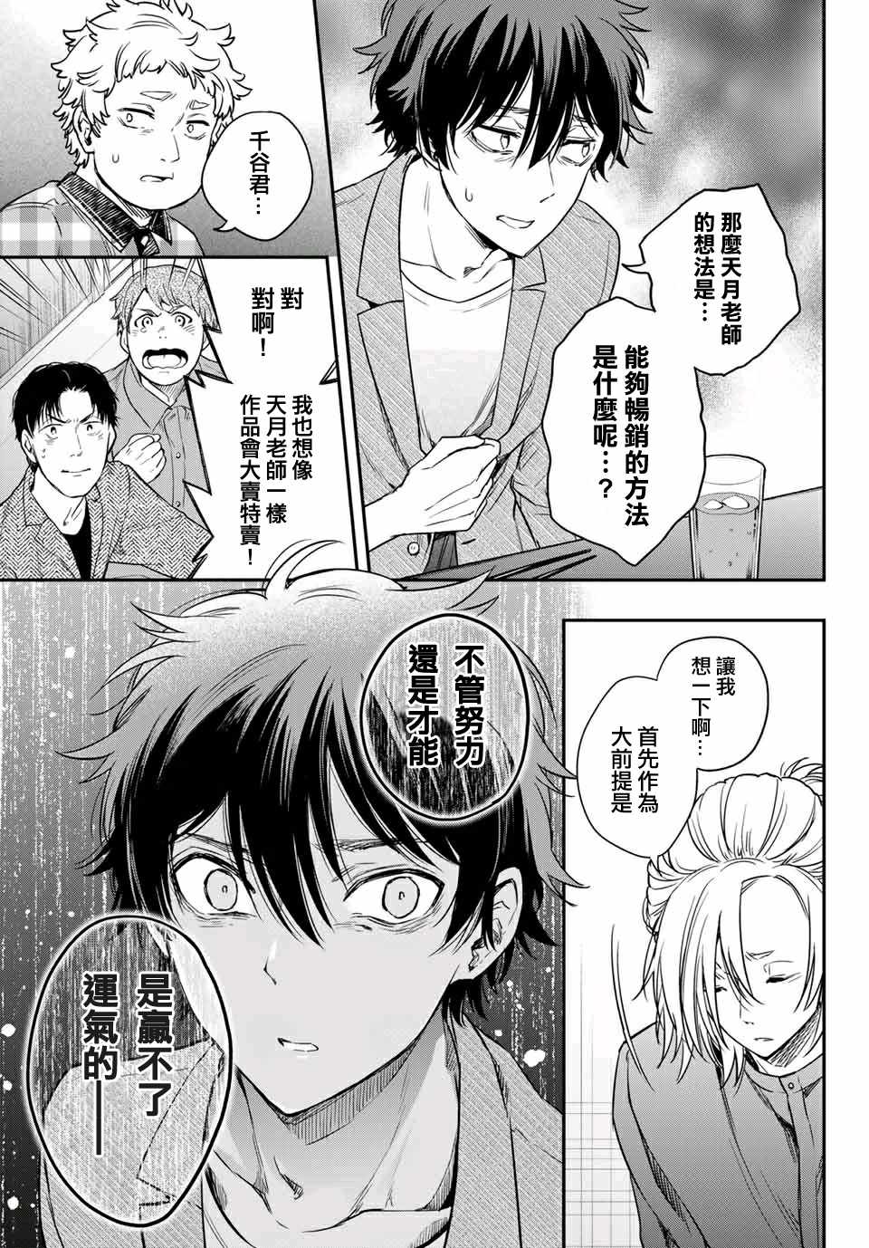 《小说之神》漫画 007集