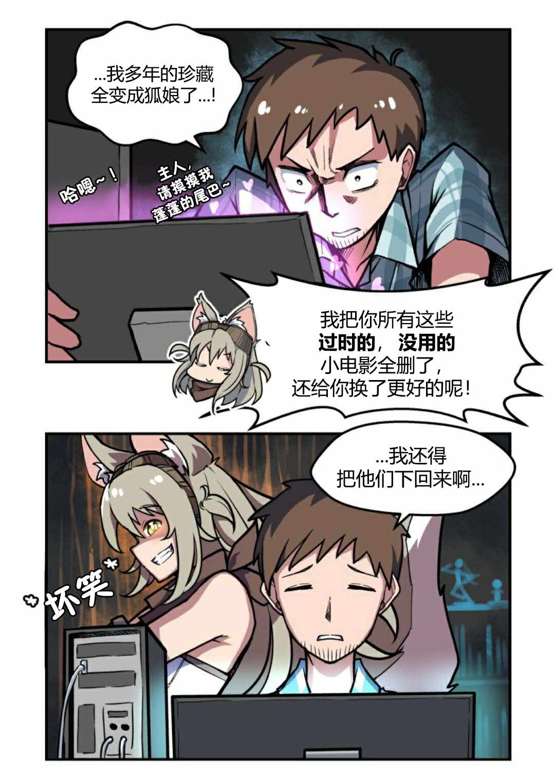 《狐娘赛高》漫画 004集