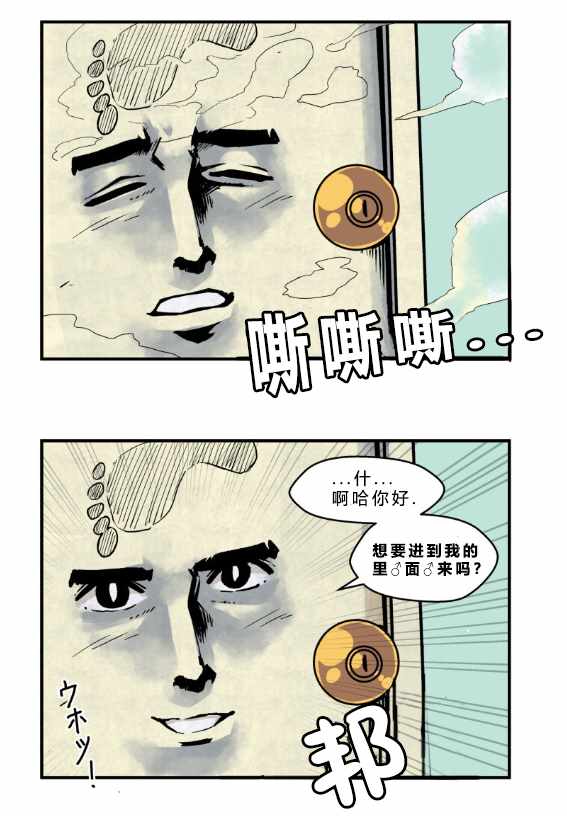 《狐娘赛高》漫画 005集