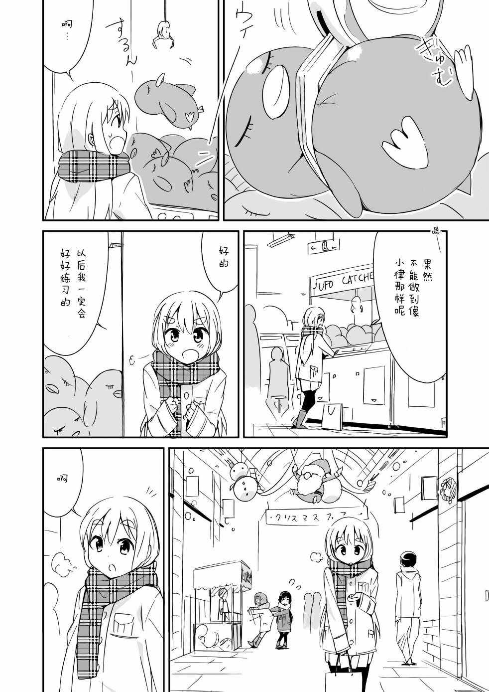 《轻飘飘时间Interaction》漫画 轻飘飘时间 002集