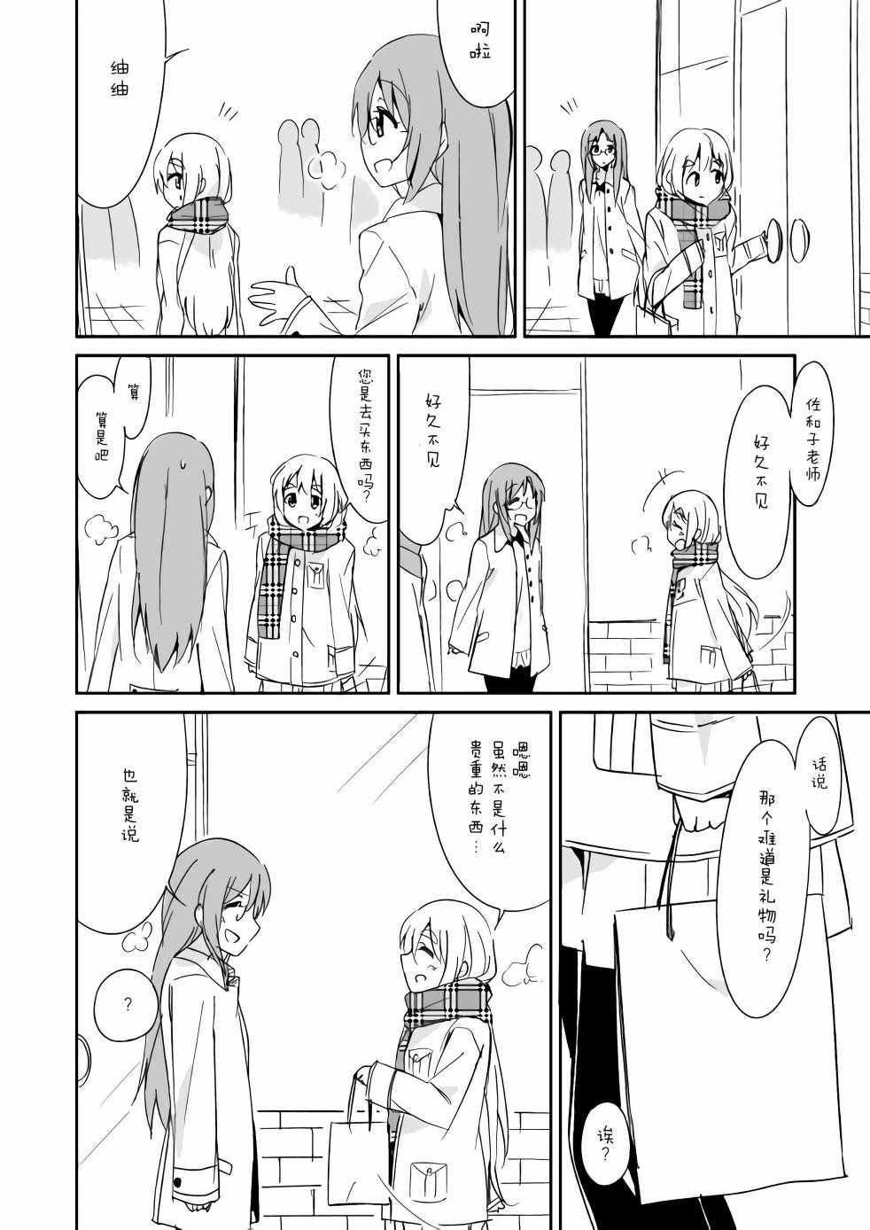 《轻飘飘时间Interaction》漫画 轻飘飘时间 002集