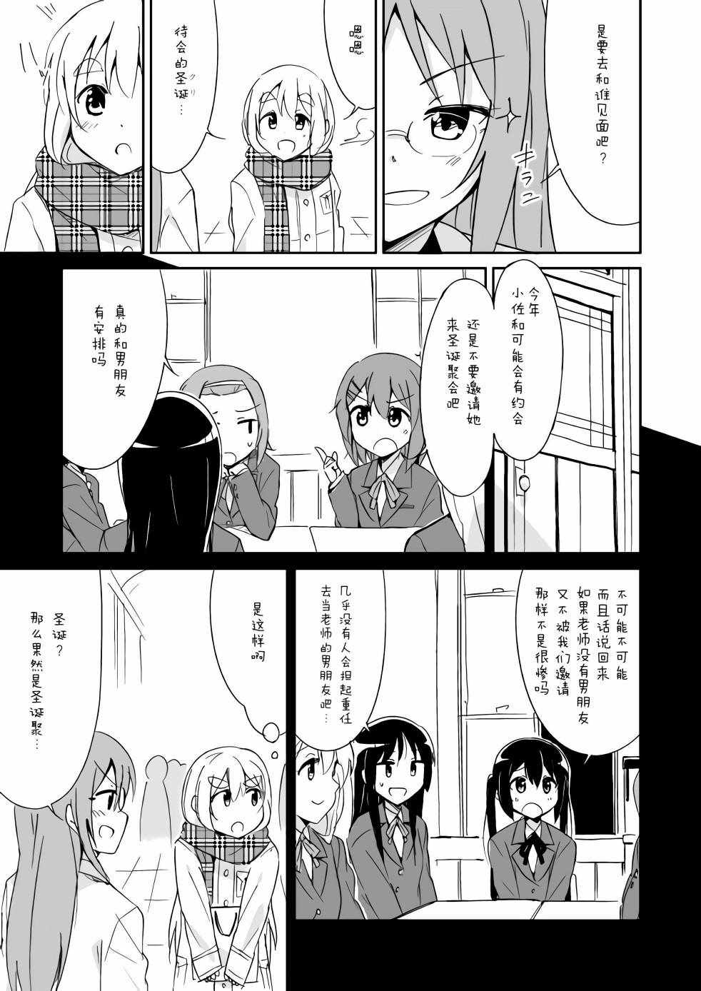 《轻飘飘时间Interaction》漫画 轻飘飘时间 002集