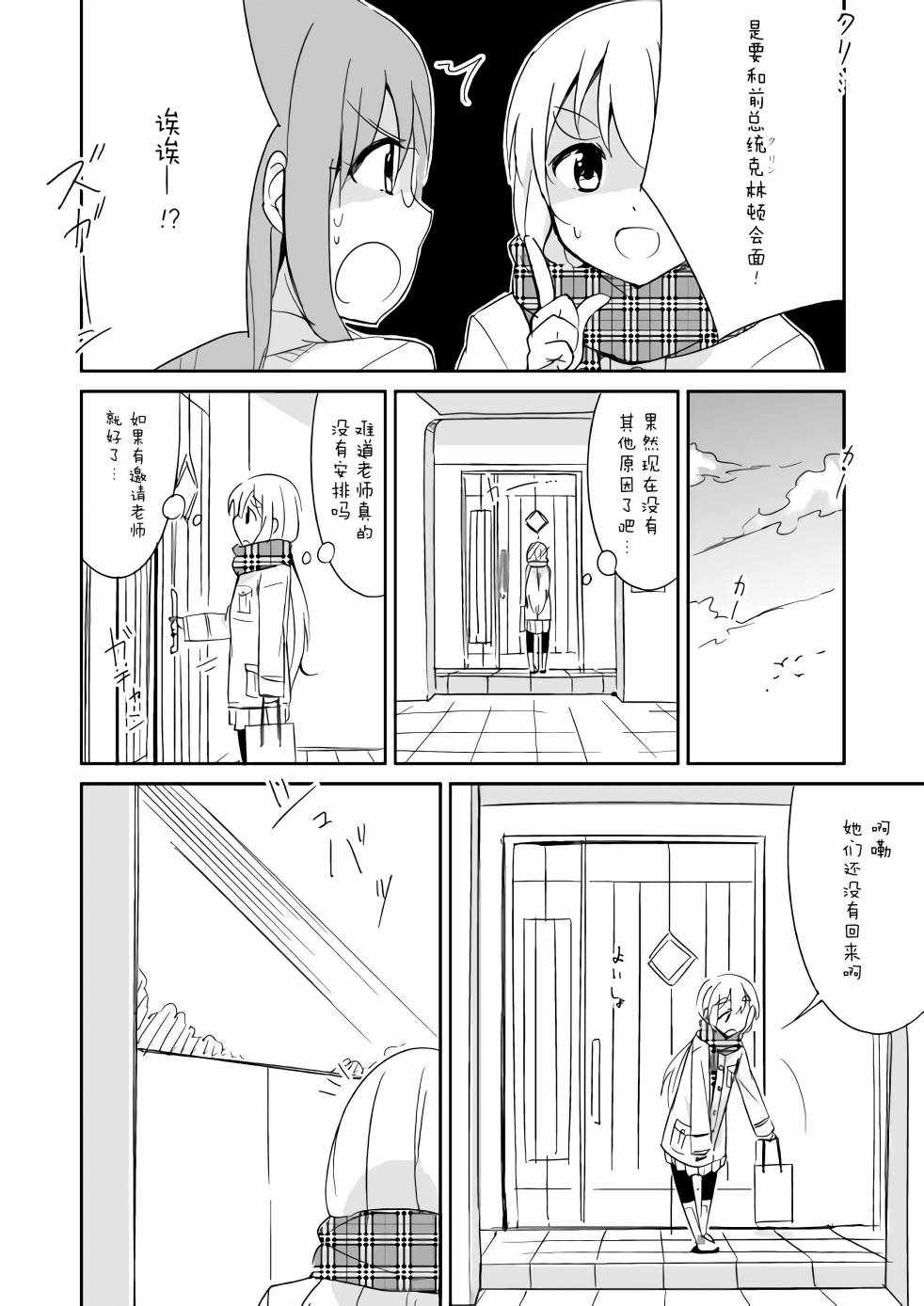 《轻飘飘时间Interaction》漫画 轻飘飘时间 002集