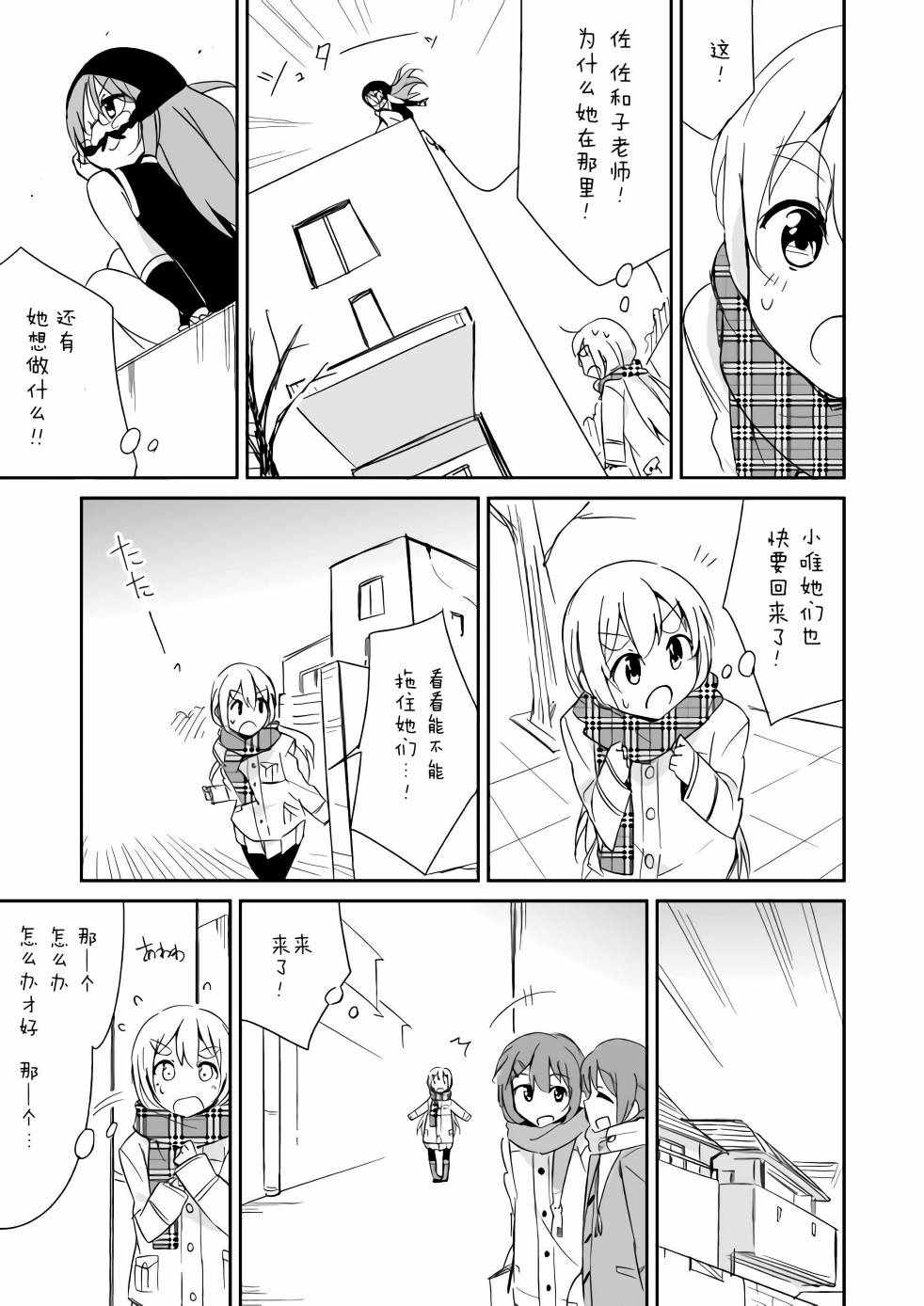 《轻飘飘时间Interaction》漫画 轻飘飘时间 002集