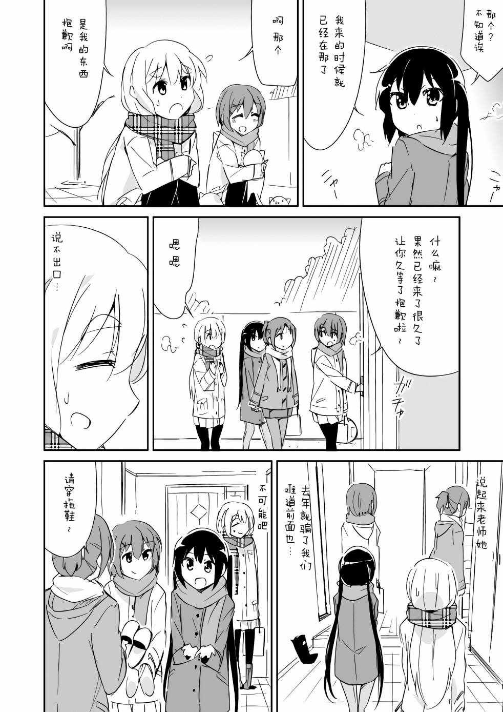 《轻飘飘时间Interaction》漫画 轻飘飘时间 002集