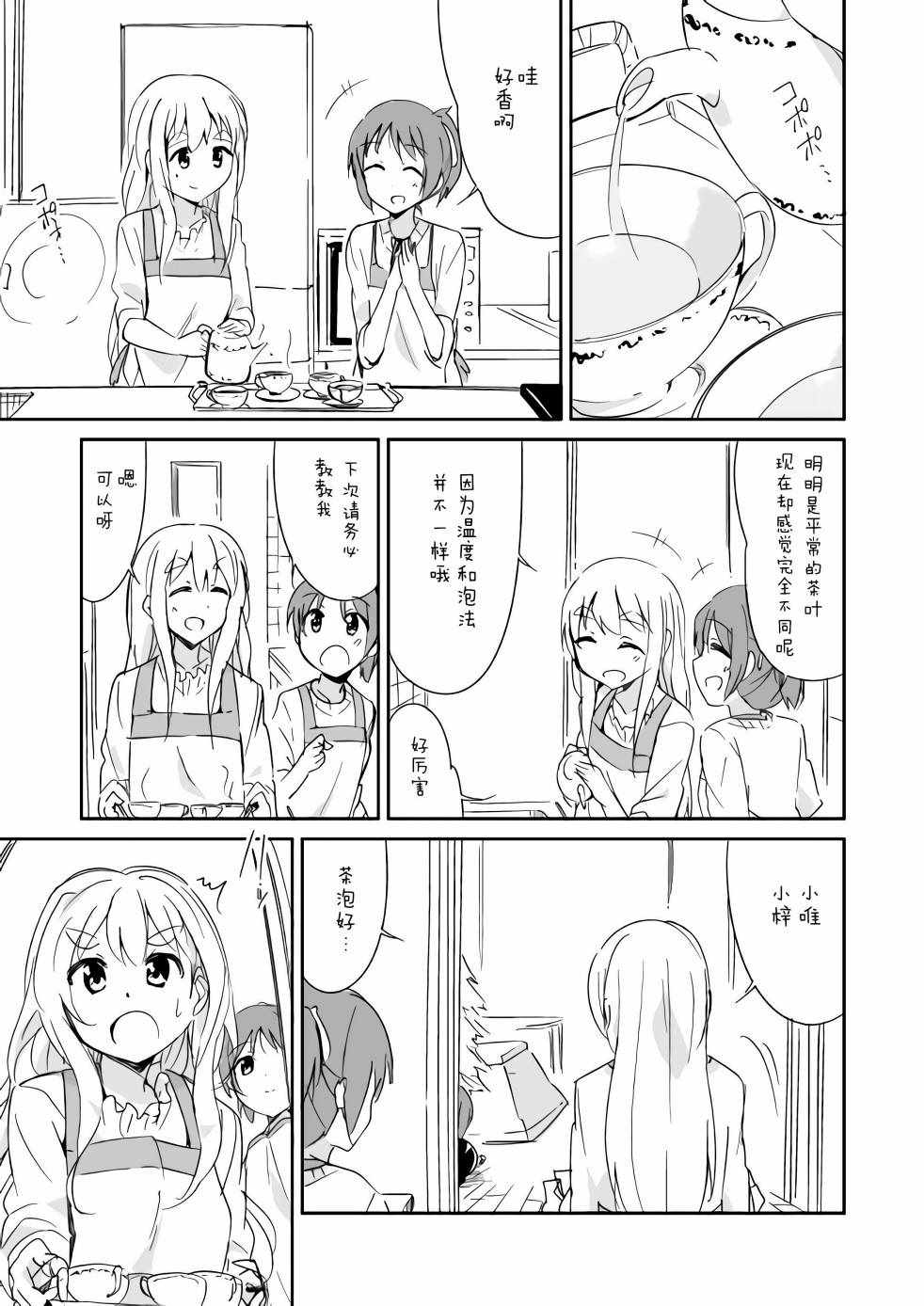 《轻飘飘时间Interaction》漫画 轻飘飘时间 002集