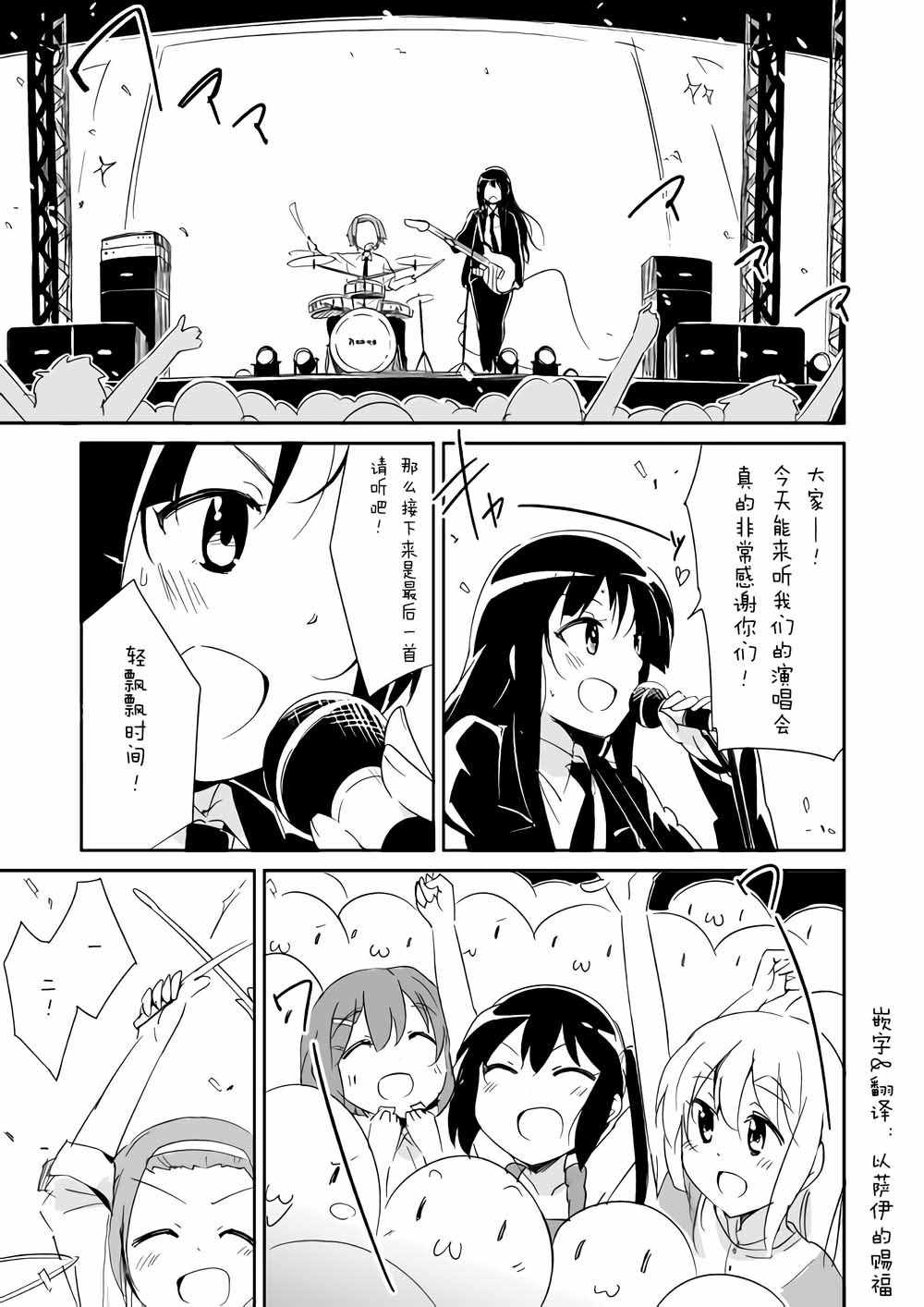 《轻飘飘时间Interaction》漫画 轻飘飘时间 003集