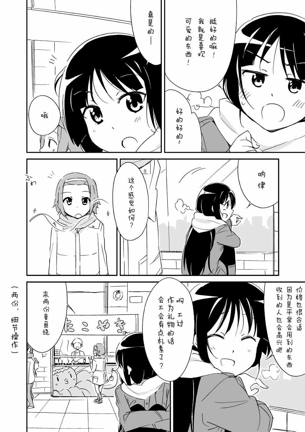 《轻飘飘时间Interaction》漫画 轻飘飘时间 003集