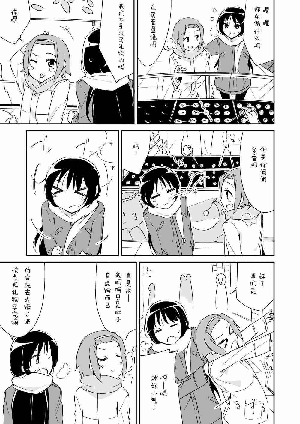 《轻飘飘时间Interaction》漫画 轻飘飘时间 003集