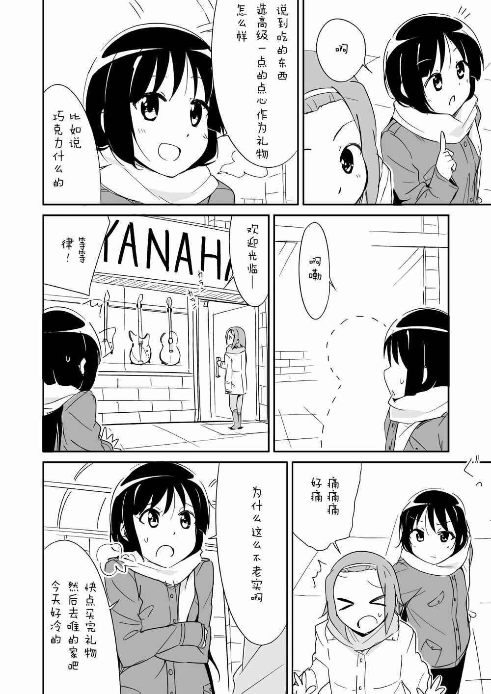 《轻飘飘时间Interaction》漫画 轻飘飘时间 003集