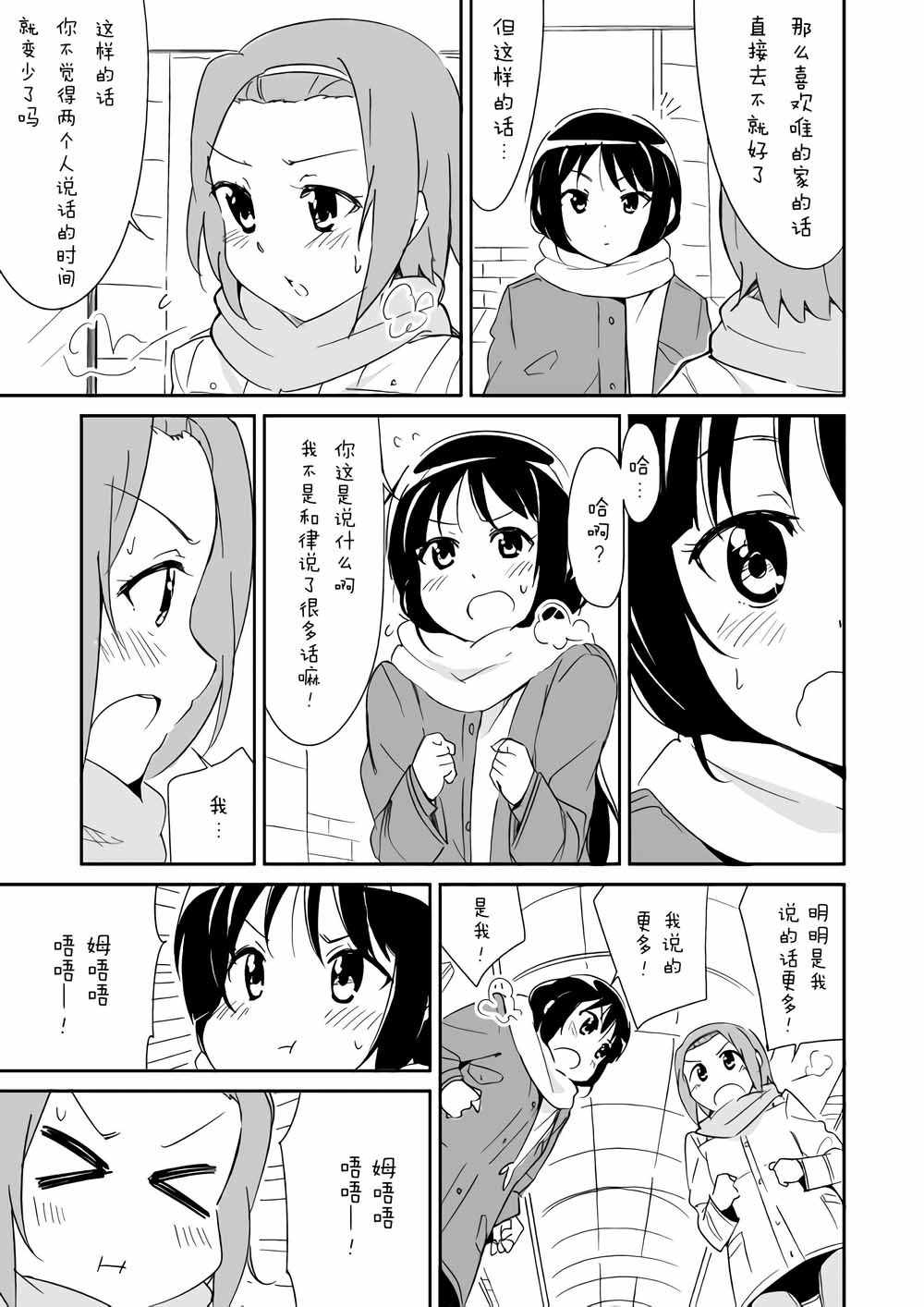 《轻飘飘时间Interaction》漫画 轻飘飘时间 003集