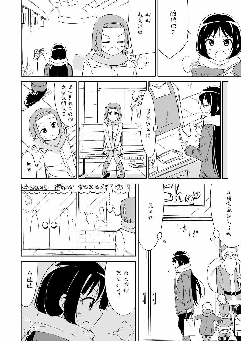 《轻飘飘时间Interaction》漫画 轻飘飘时间 003集