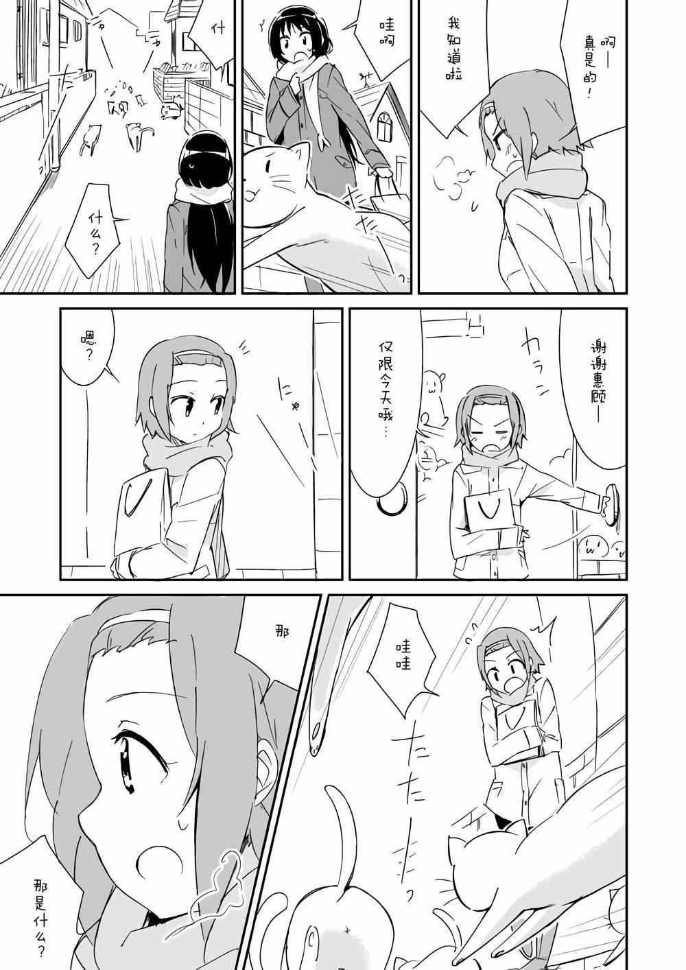 《轻飘飘时间Interaction》漫画 轻飘飘时间 003集