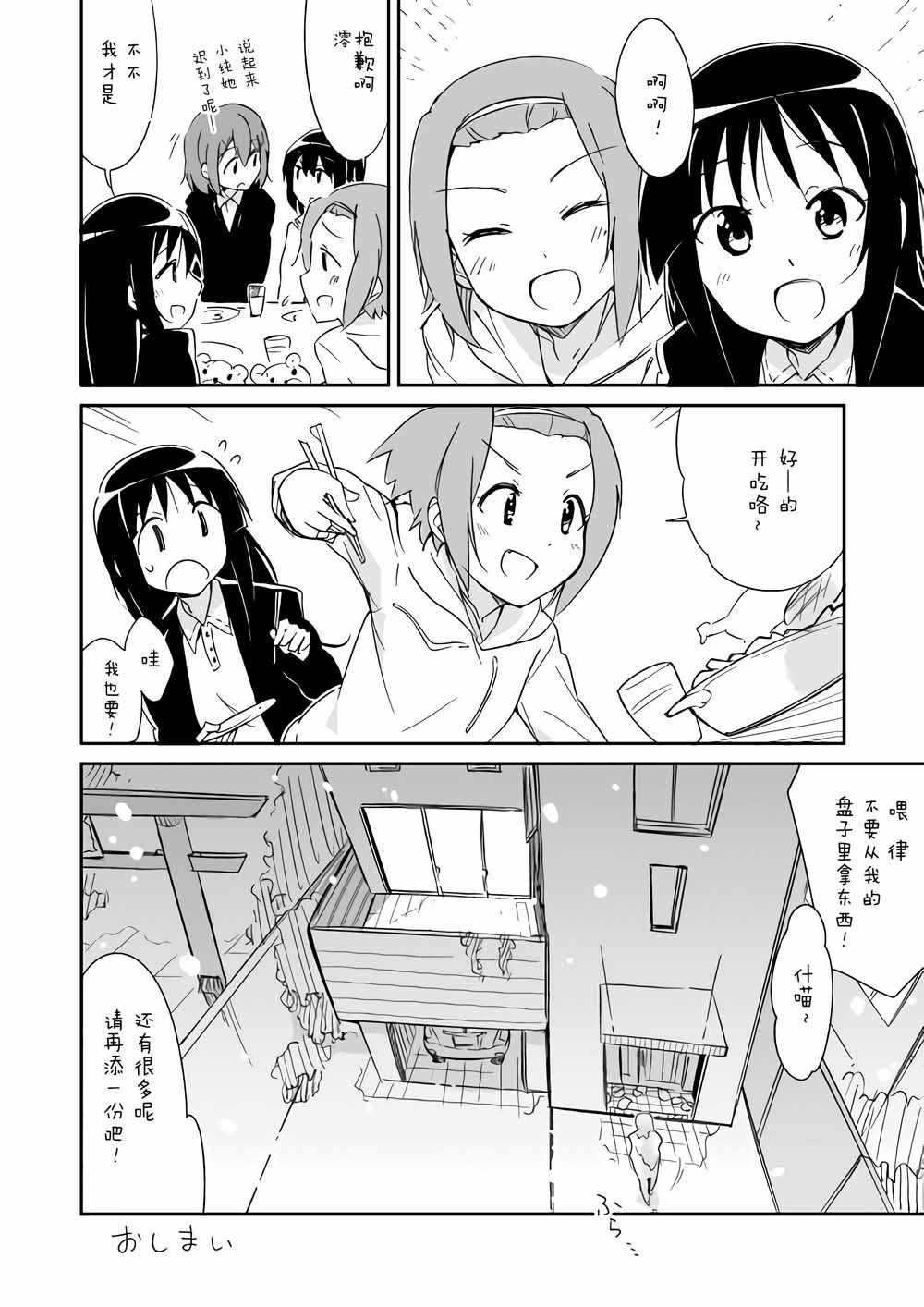 《轻飘飘时间Interaction》漫画 轻飘飘时间 003集