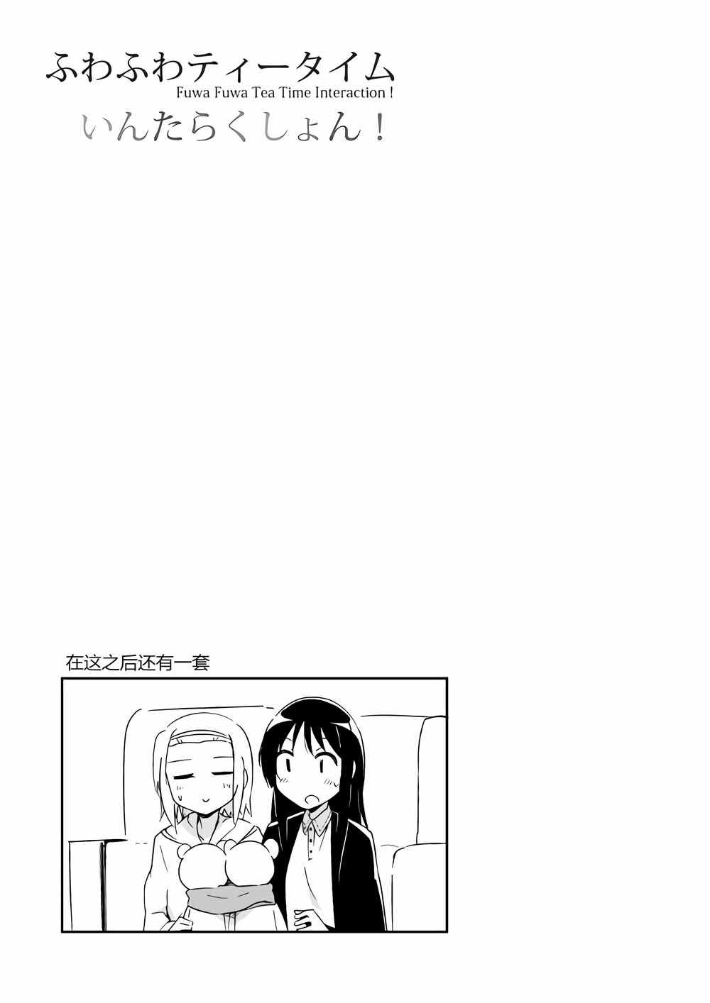 《轻飘飘时间Interaction》漫画 轻飘飘时间 003集