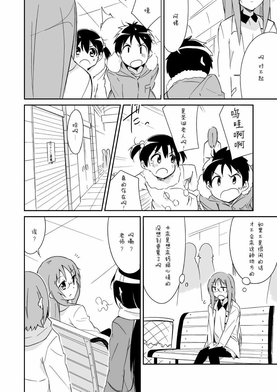 《轻飘飘时间Interaction》漫画 轻飘飘时间 004集