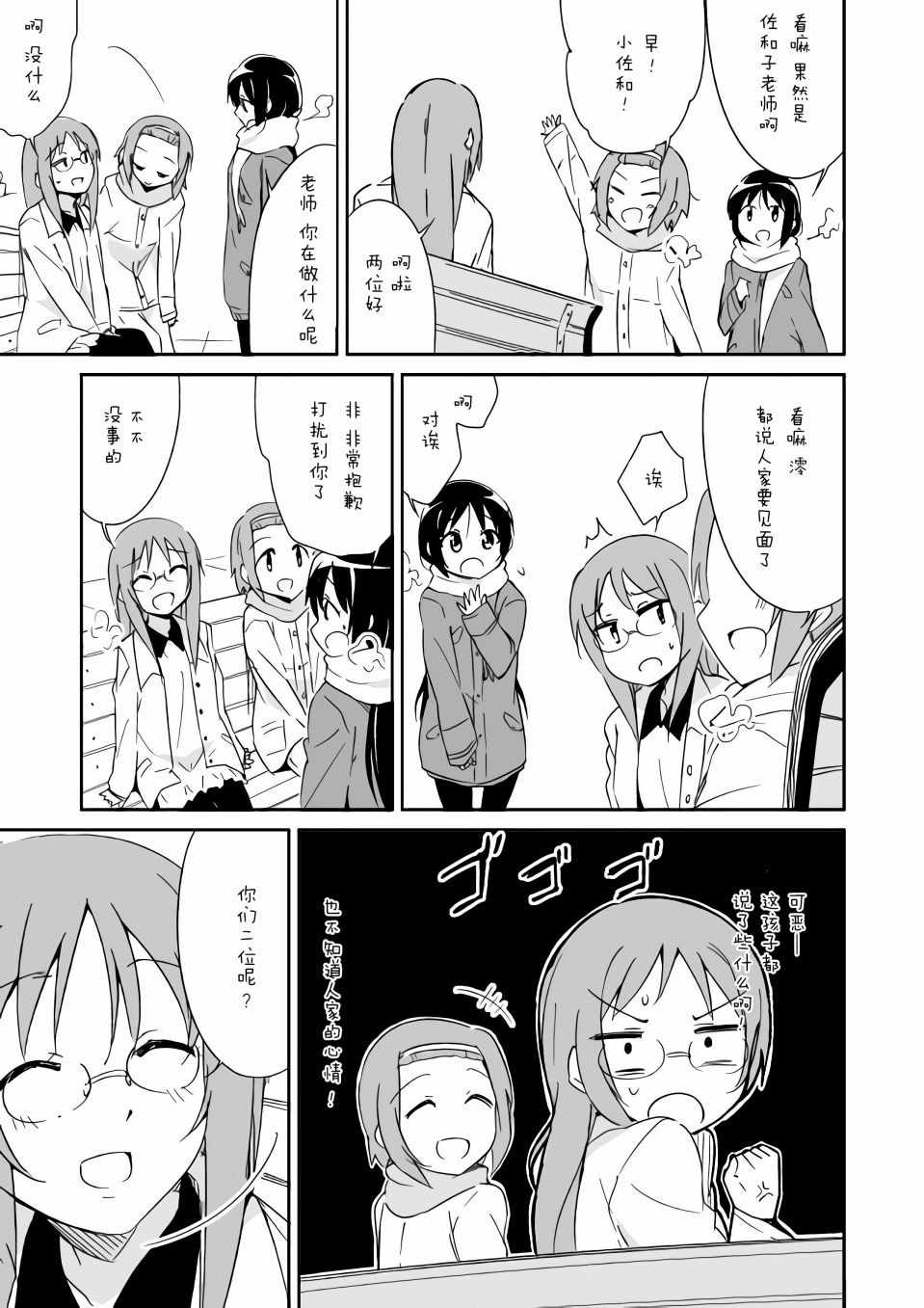 《轻飘飘时间Interaction》漫画 轻飘飘时间 004集