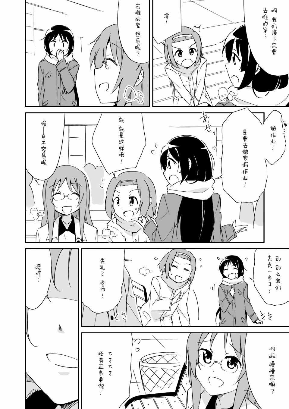 《轻飘飘时间Interaction》漫画 轻飘飘时间 004集