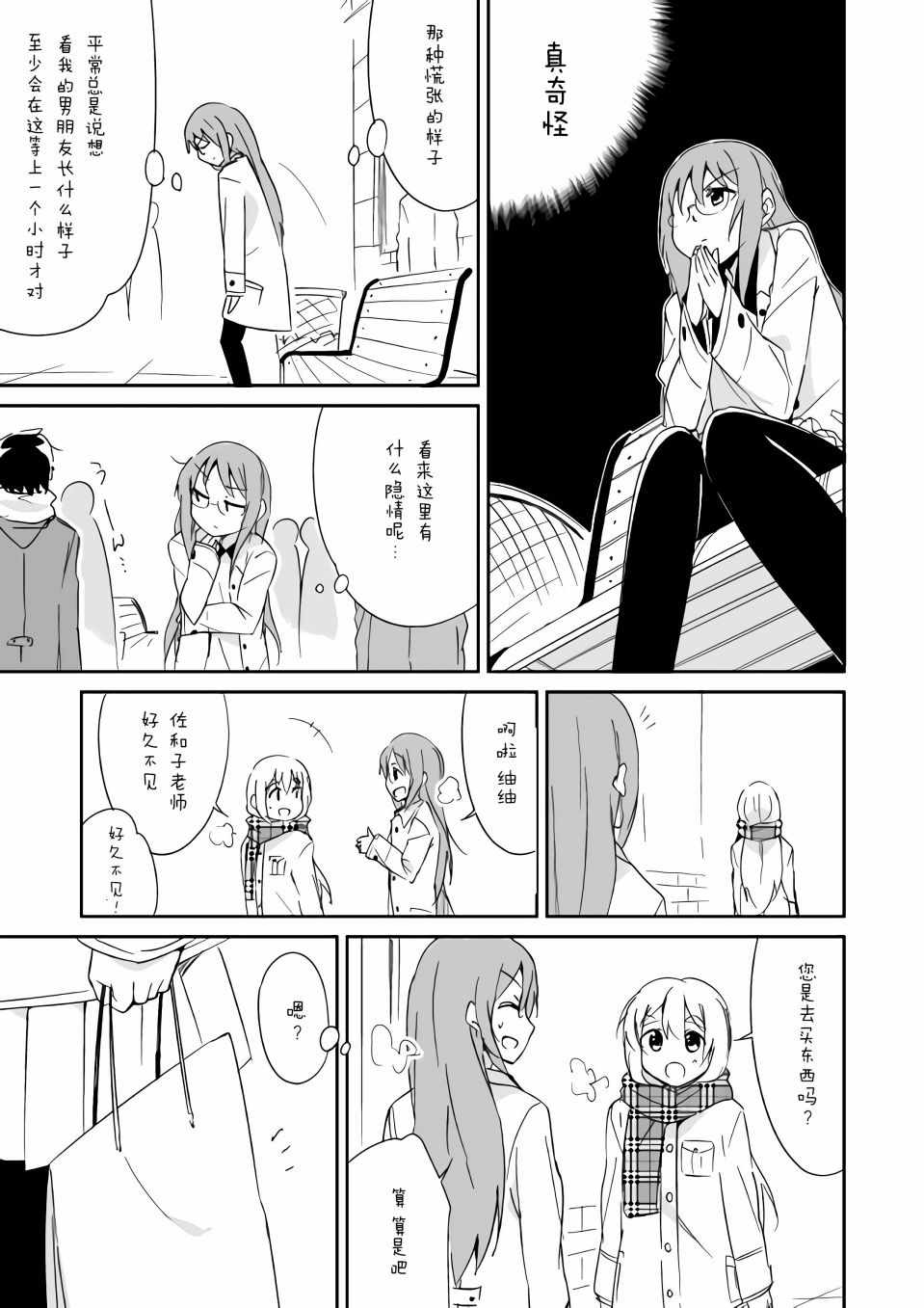 《轻飘飘时间Interaction》漫画 轻飘飘时间 004集