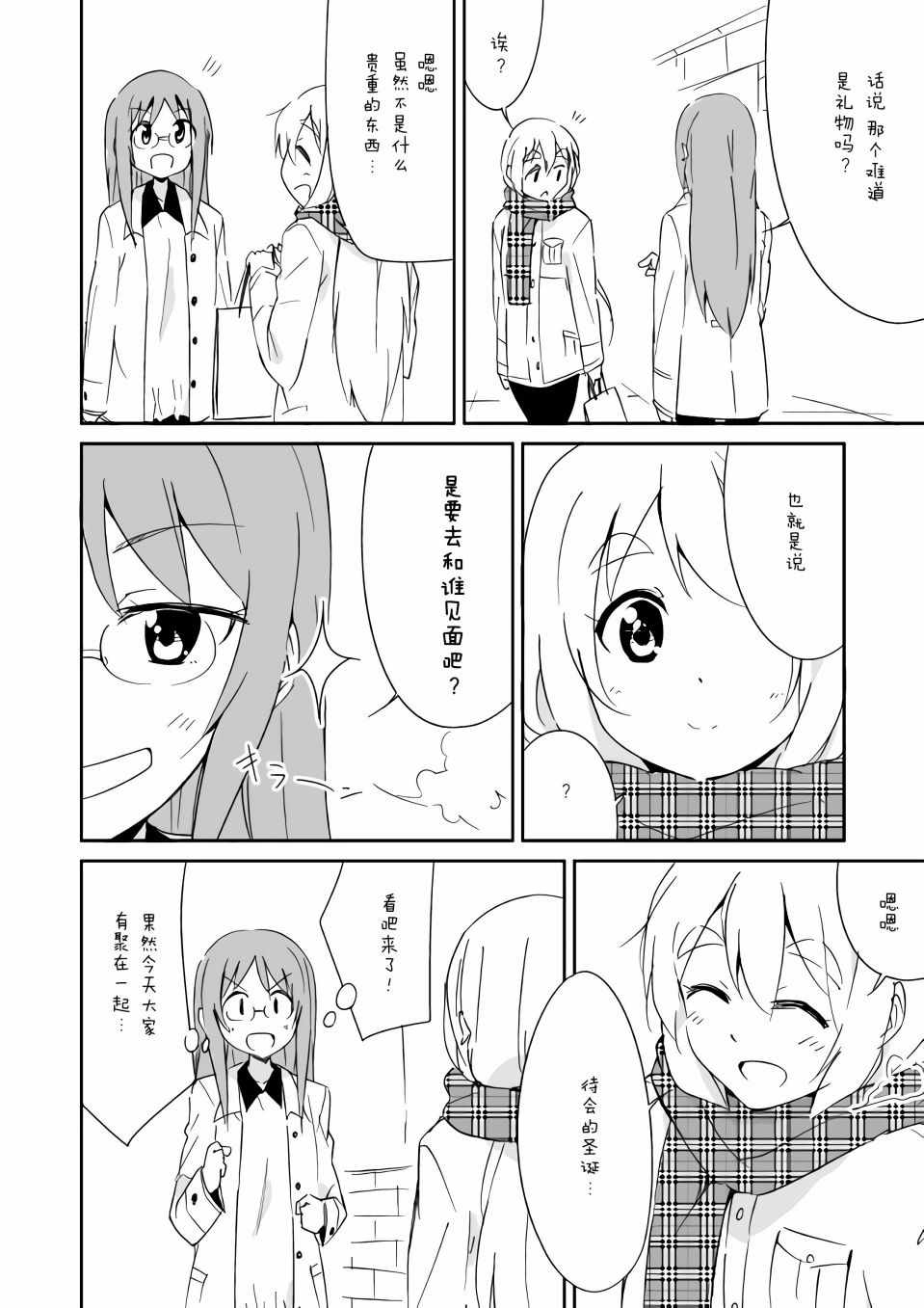 《轻飘飘时间Interaction》漫画 轻飘飘时间 004集