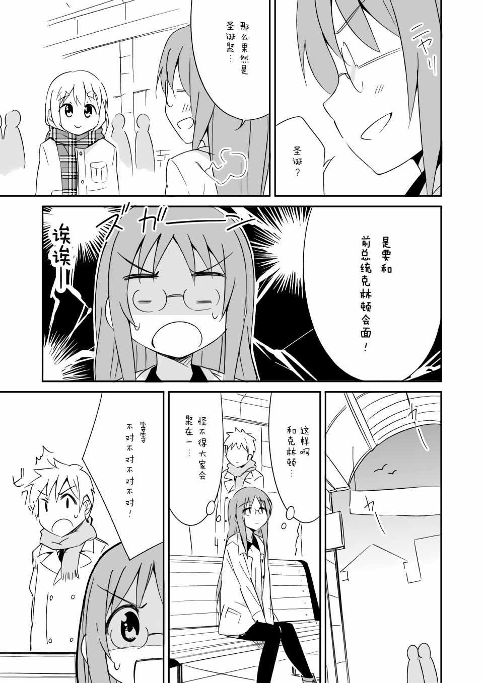 《轻飘飘时间Interaction》漫画 轻飘飘时间 004集