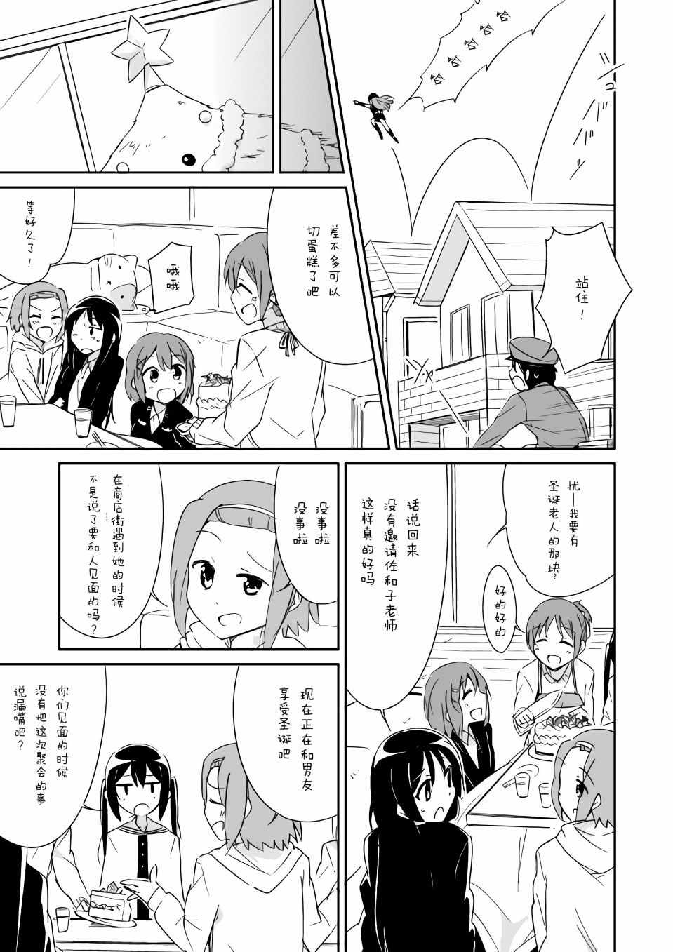 《轻飘飘时间Interaction》漫画 轻飘飘时间 004集