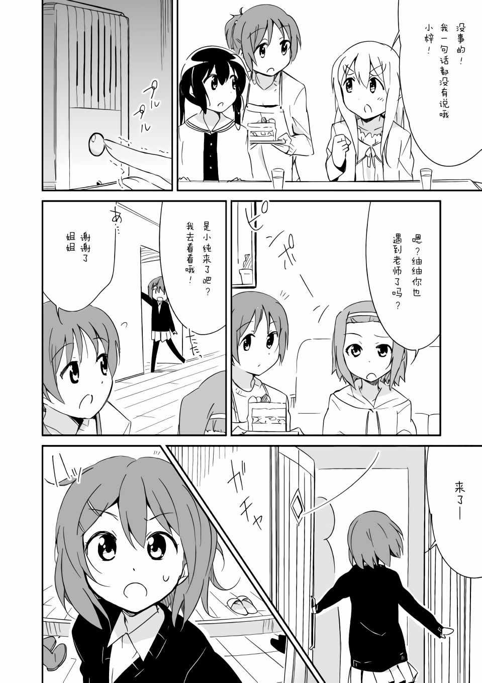 《轻飘飘时间Interaction》漫画 轻飘飘时间 004集