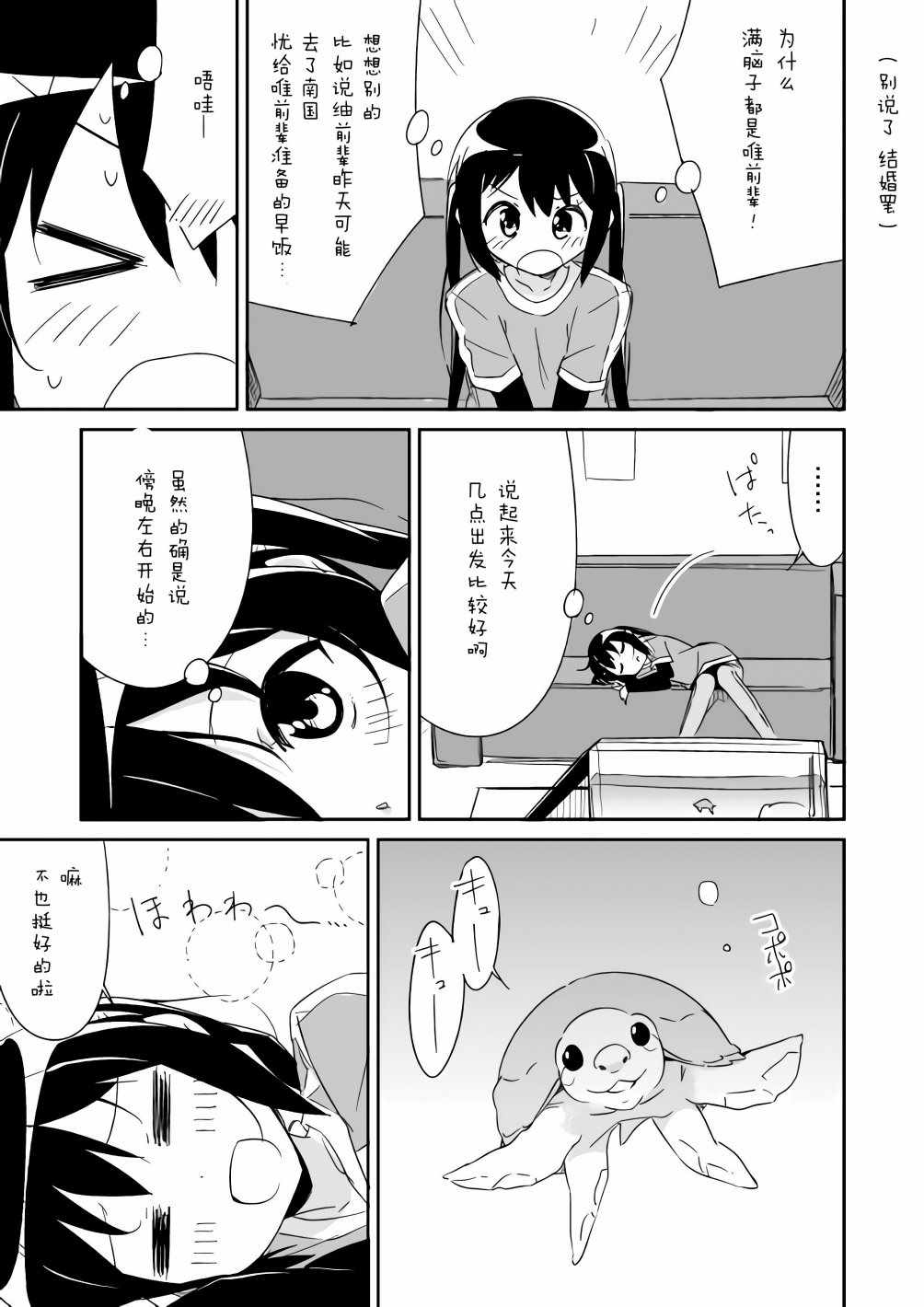 《轻飘飘时间Interaction》漫画 轻飘飘时间 005集