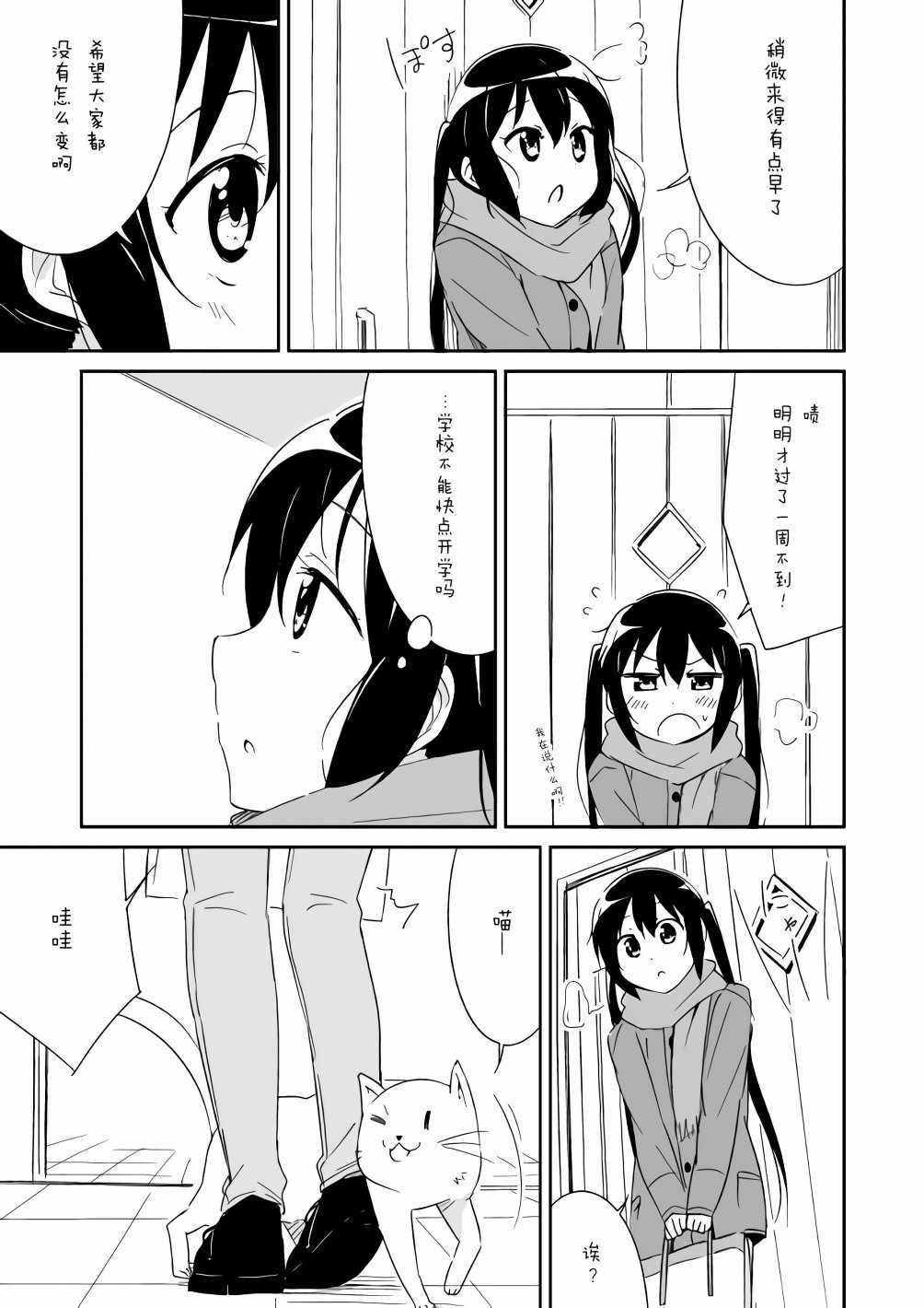 《轻飘飘时间Interaction》漫画 轻飘飘时间 005集