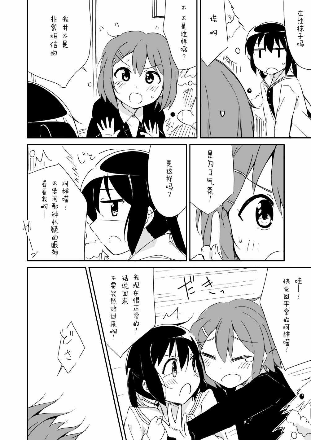 《轻飘飘时间Interaction》漫画 轻飘飘时间 005集