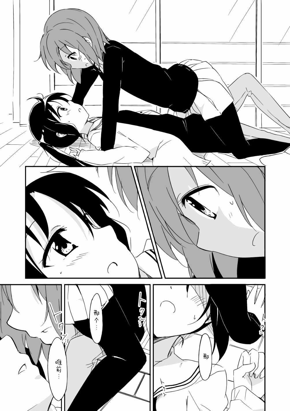 《轻飘飘时间Interaction》漫画 轻飘飘时间 005集