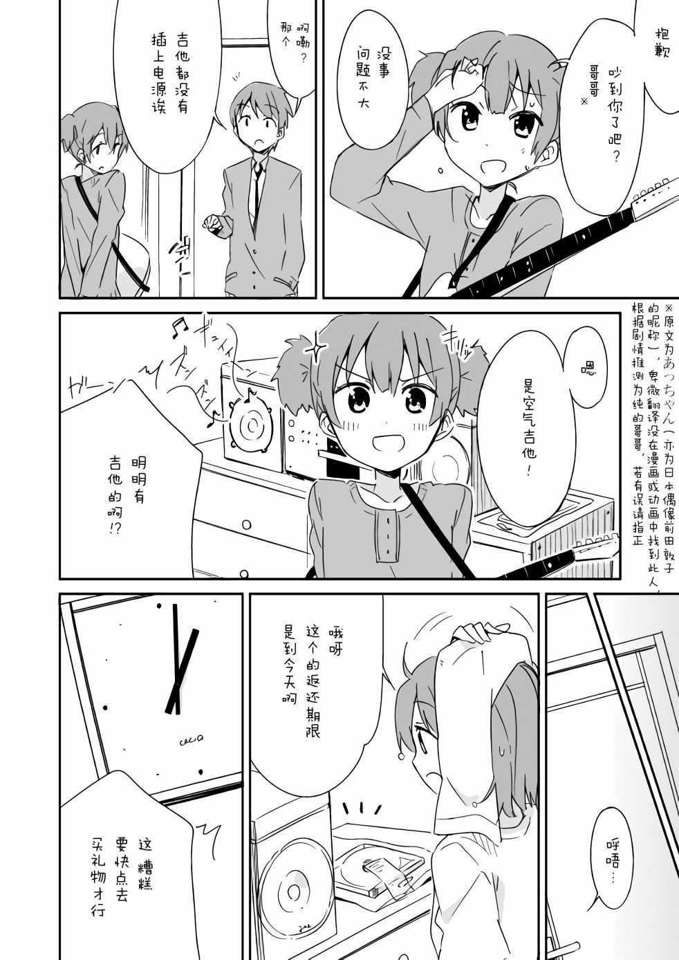 《轻飘飘时间Interaction》漫画 轻飘飘时间 006集