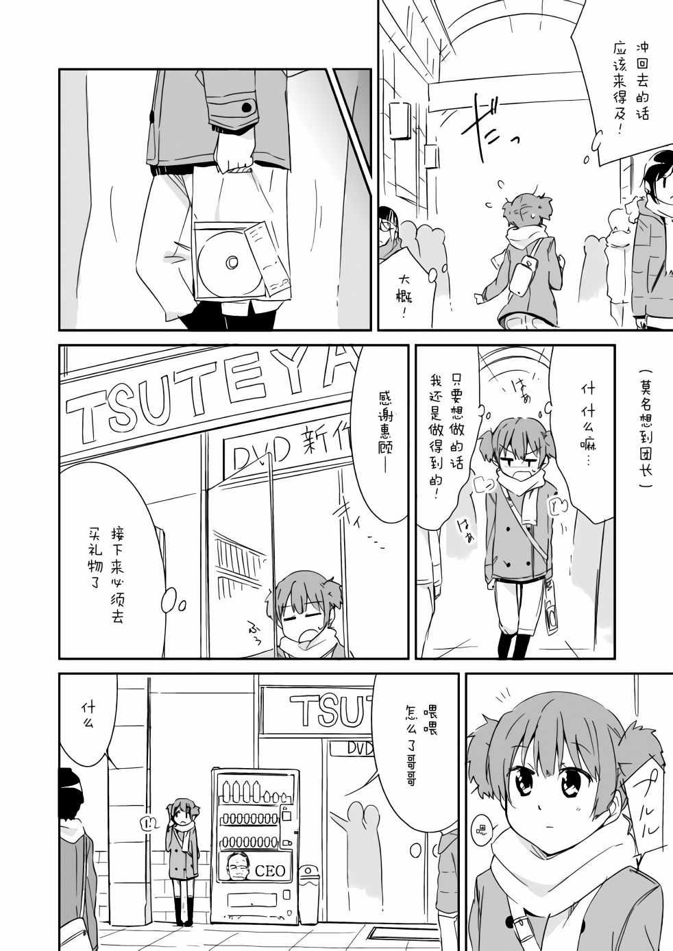 《轻飘飘时间Interaction》漫画 轻飘飘时间 006集