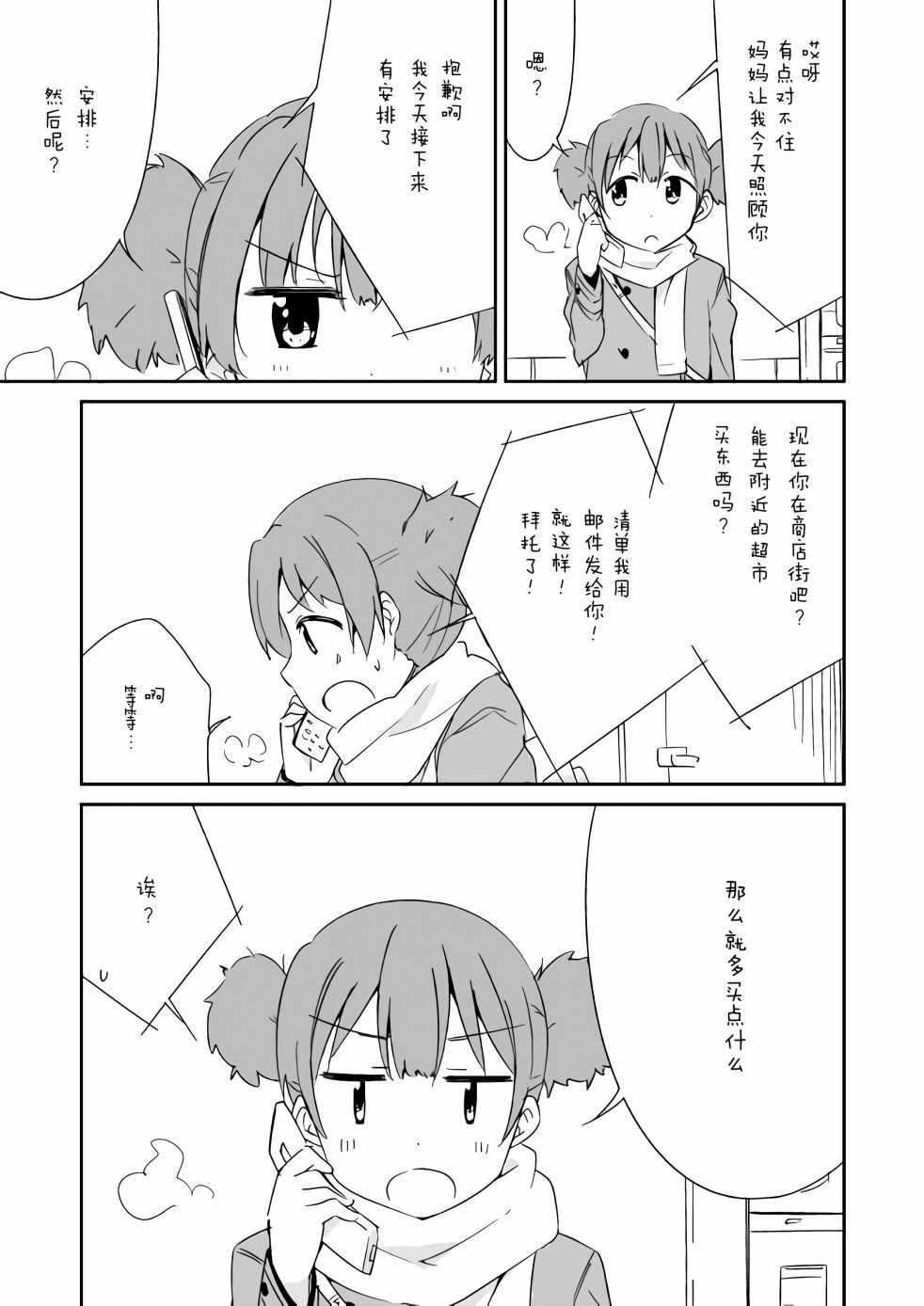 《轻飘飘时间Interaction》漫画 轻飘飘时间 006集