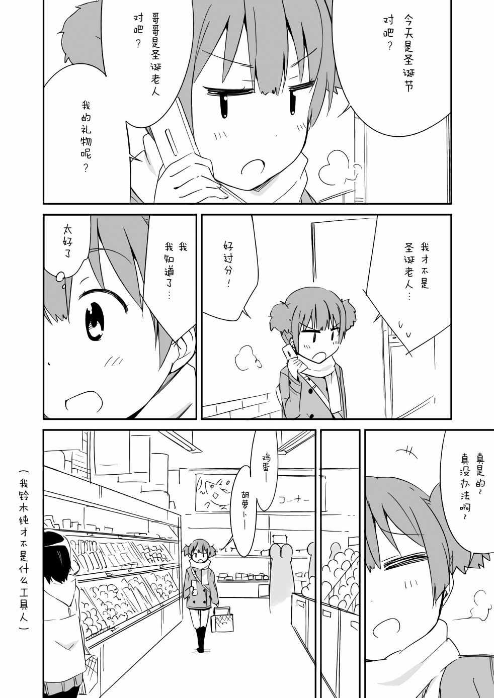 《轻飘飘时间Interaction》漫画 轻飘飘时间 006集