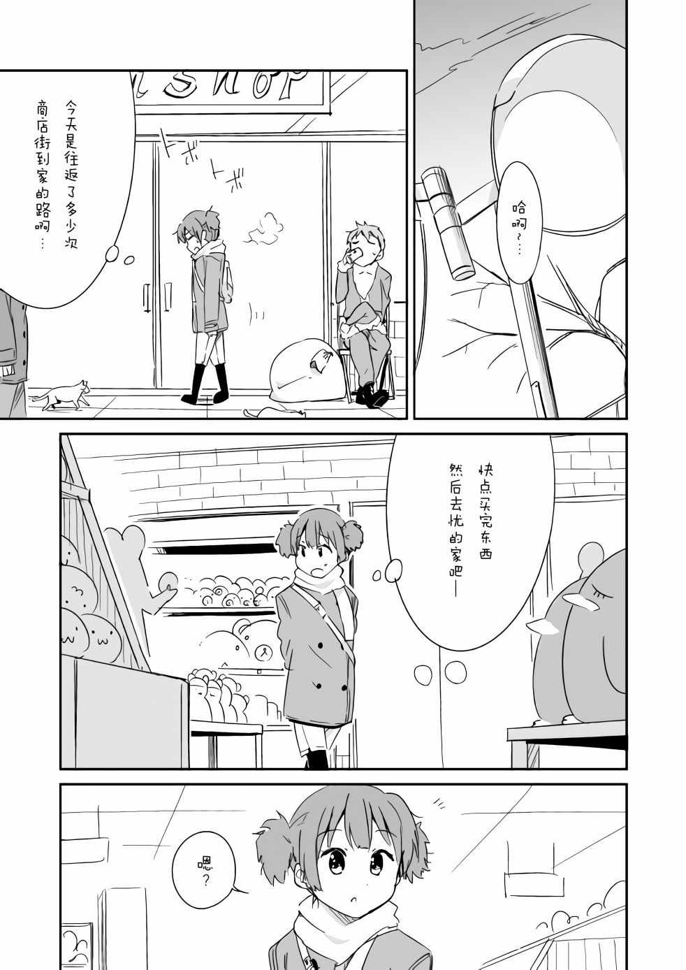 《轻飘飘时间Interaction》漫画 轻飘飘时间 006集