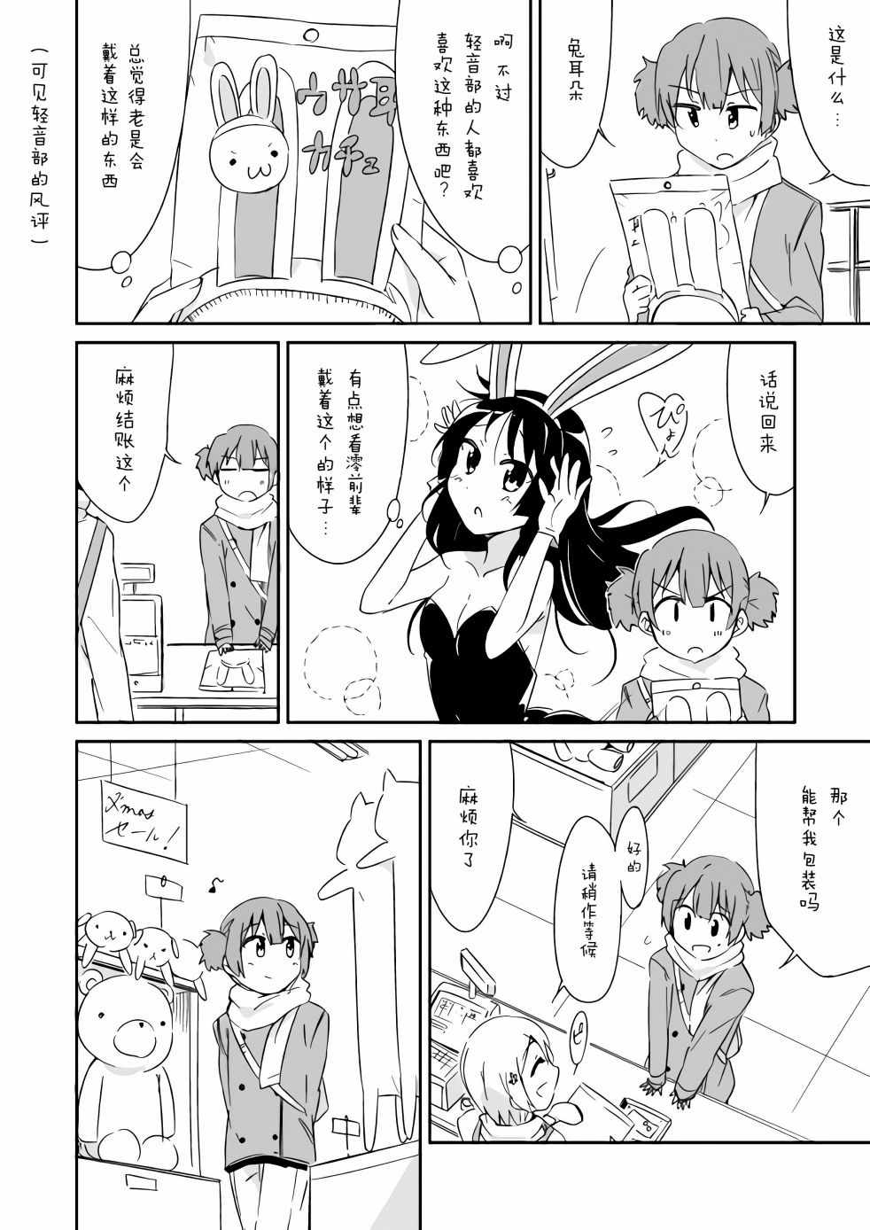 《轻飘飘时间Interaction》漫画 轻飘飘时间 006集