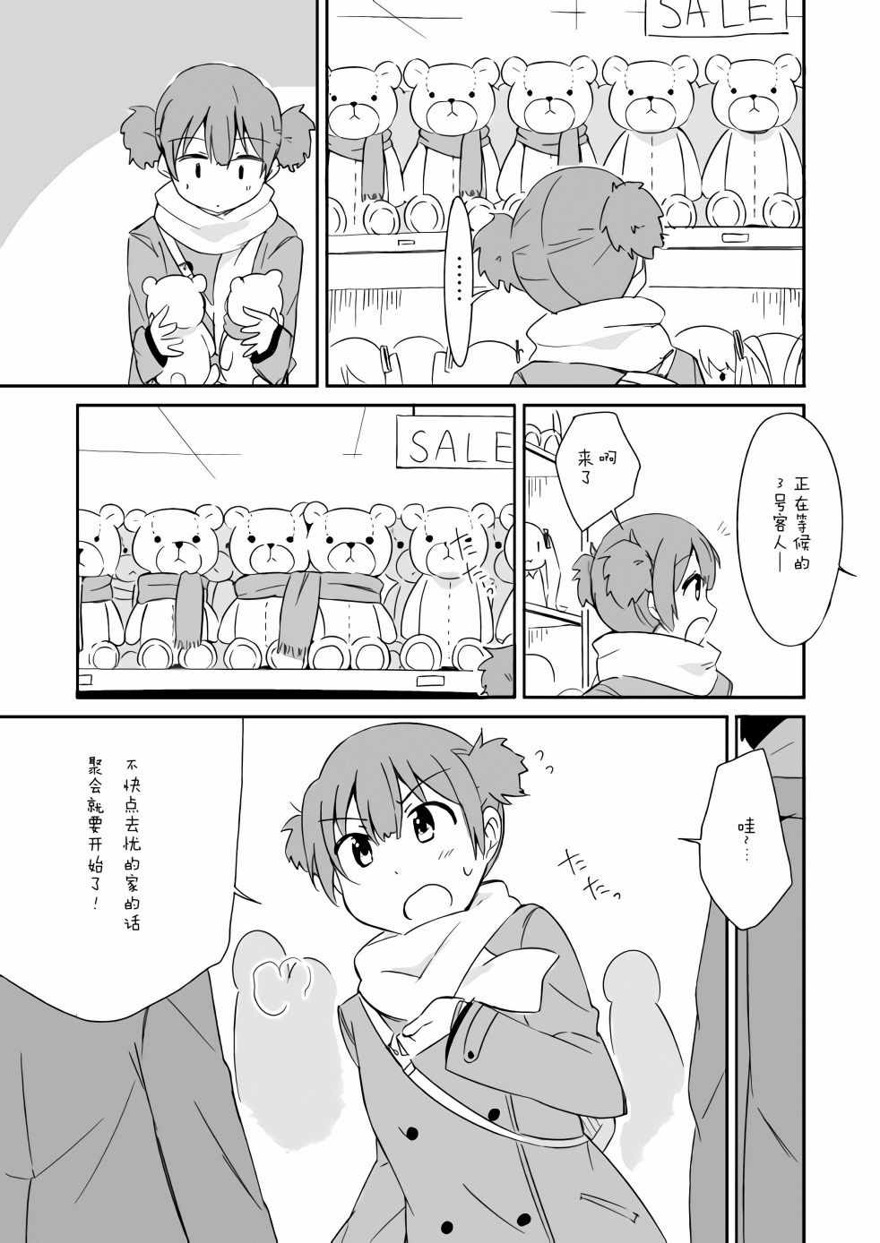 《轻飘飘时间Interaction》漫画 轻飘飘时间 006集