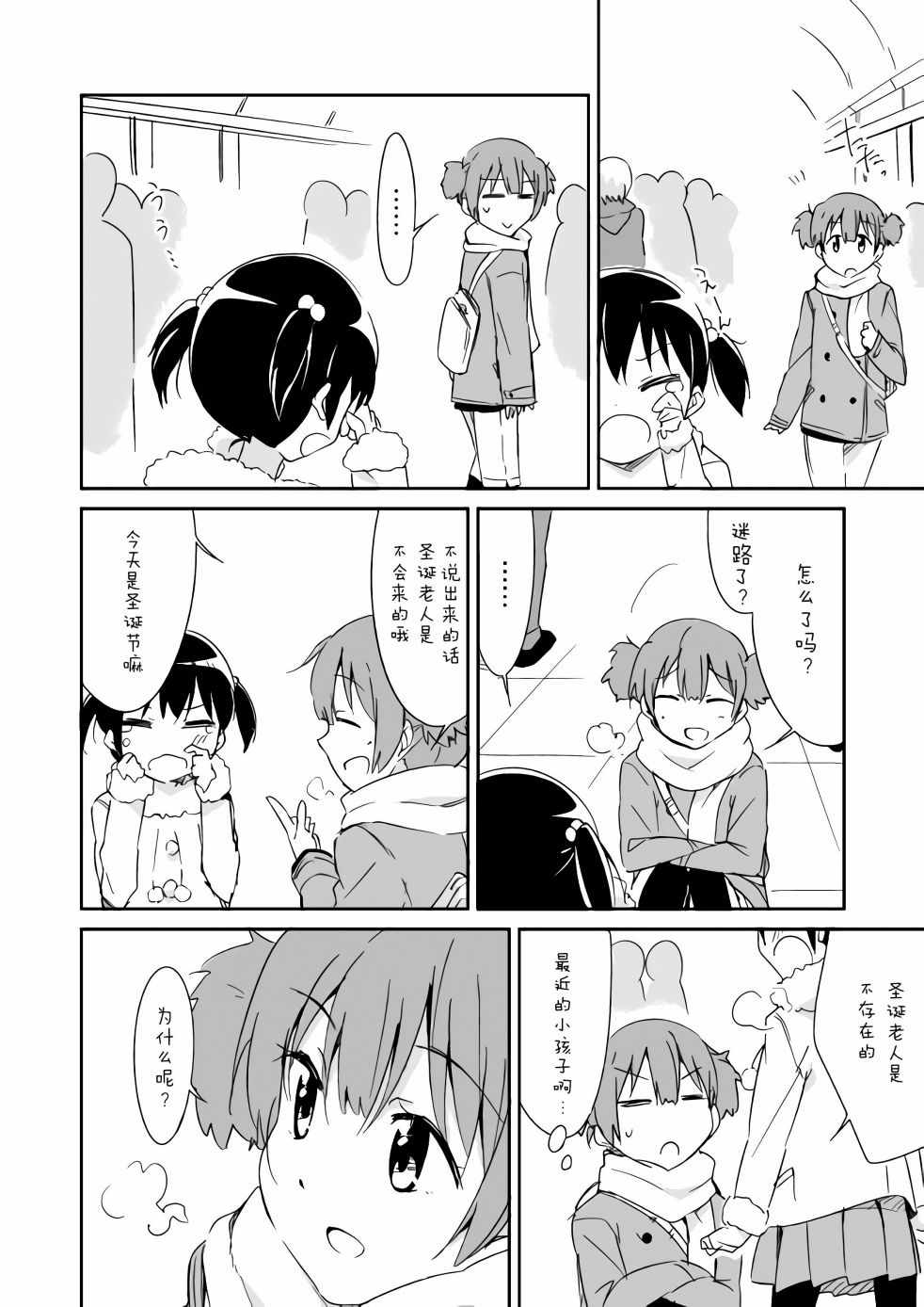 《轻飘飘时间Interaction》漫画 轻飘飘时间 006集