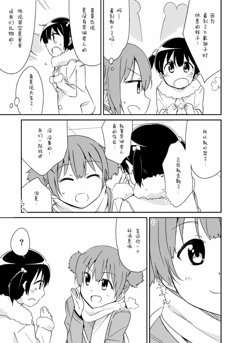 《轻飘飘时间Interaction》漫画 轻飘飘时间 006集