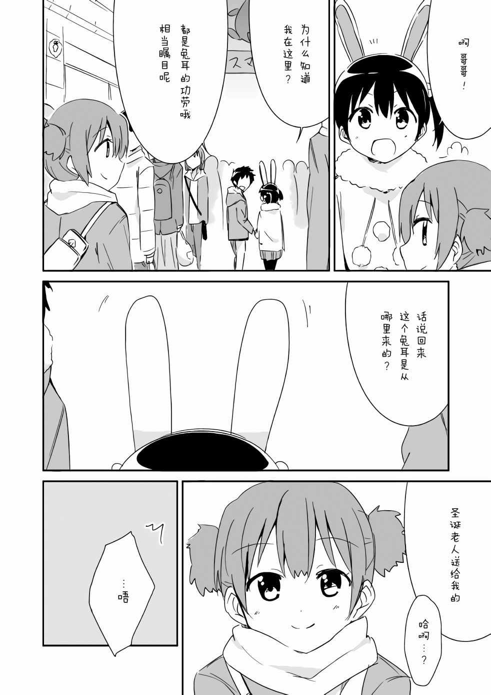 《轻飘飘时间Interaction》漫画 轻飘飘时间 006集