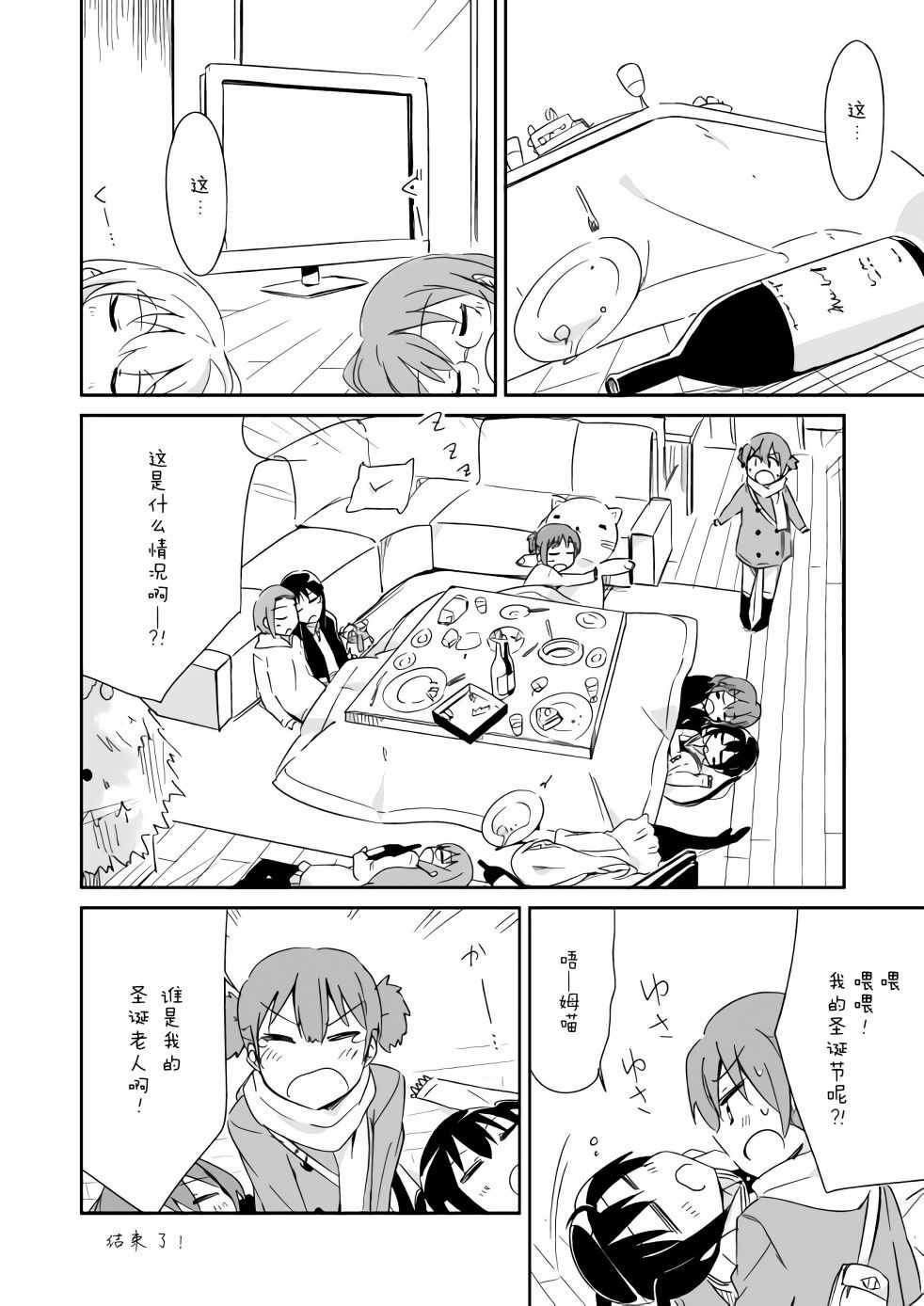 《轻飘飘时间Interaction》漫画 轻飘飘时间 006集