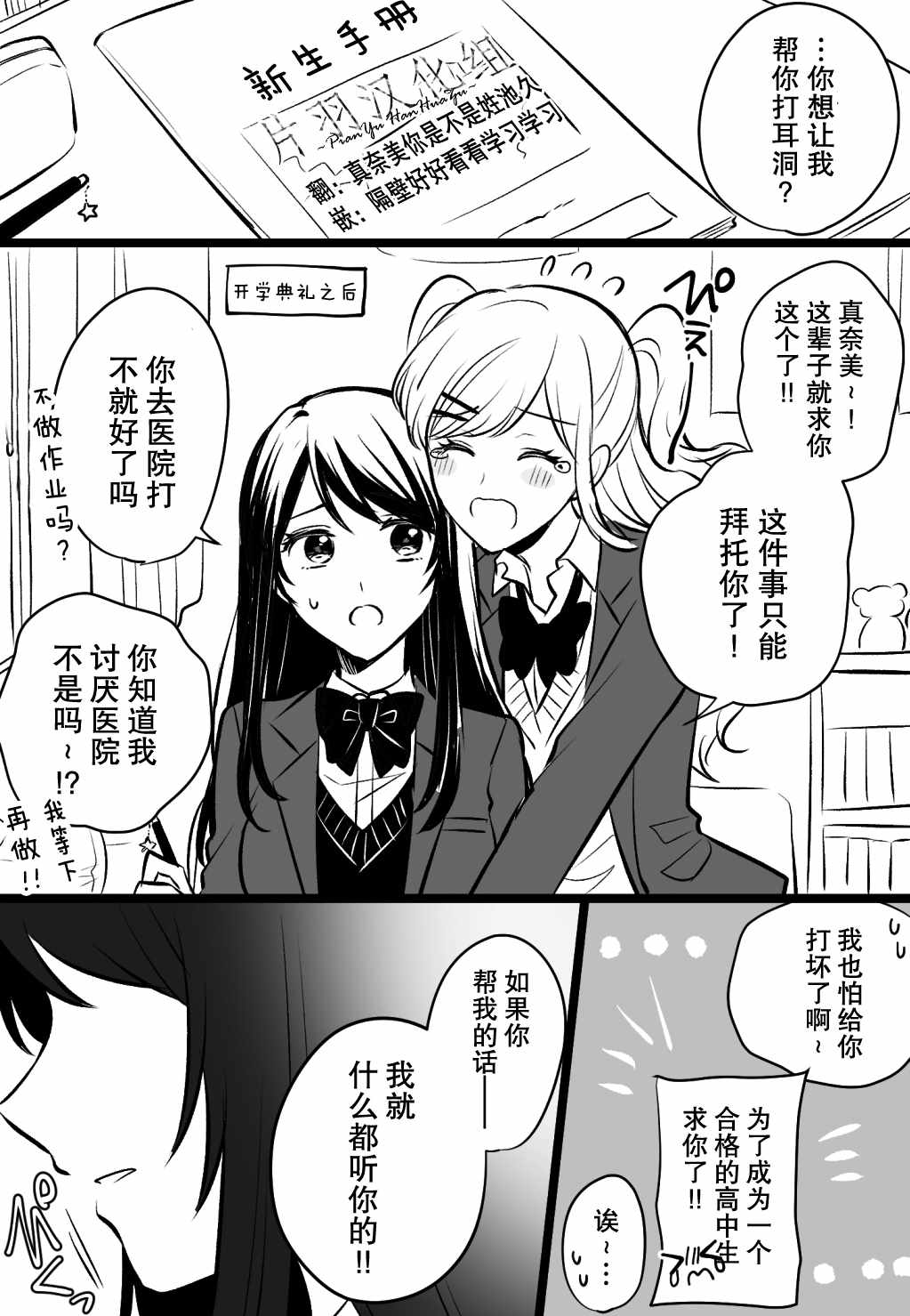 《拒绝不了好友请求的百合》漫画 短篇