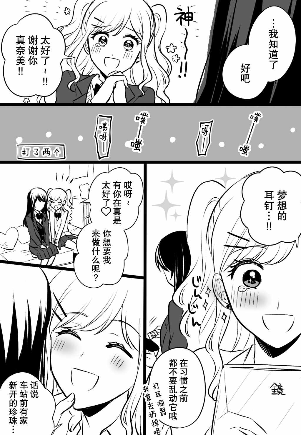 《拒绝不了好友请求的百合》漫画 短篇