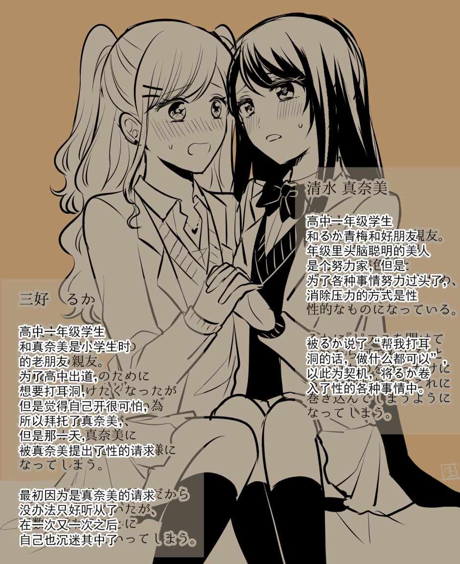 《拒绝不了好友请求的百合》漫画 短篇后的人物介绍