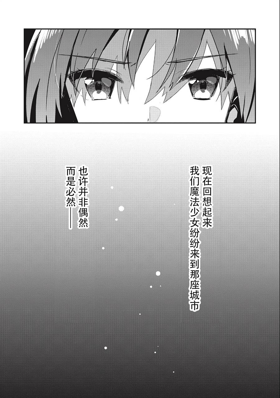 《魔法纪录Another》漫画 Another 01v1集