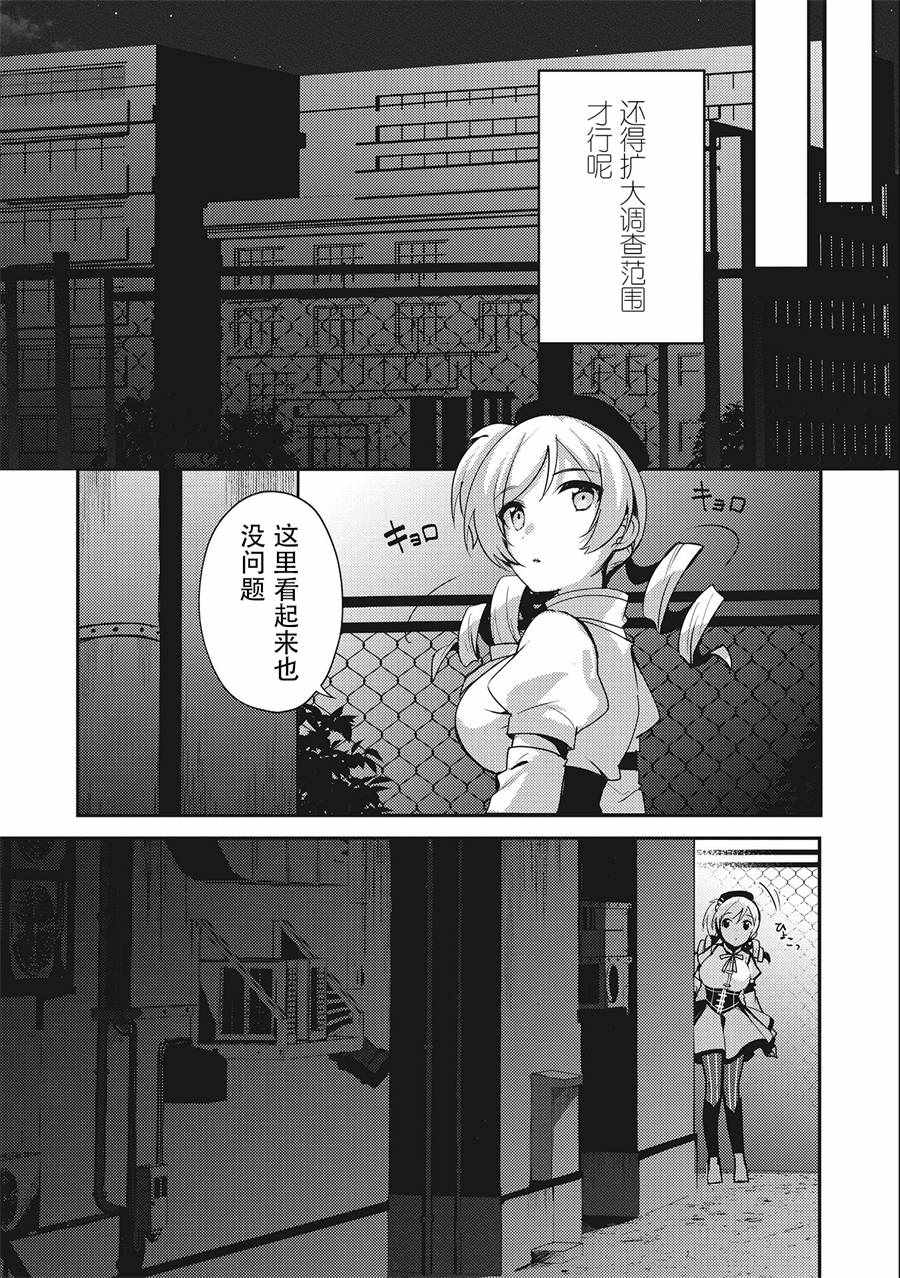 《魔法纪录Another》漫画 Another 01v3集